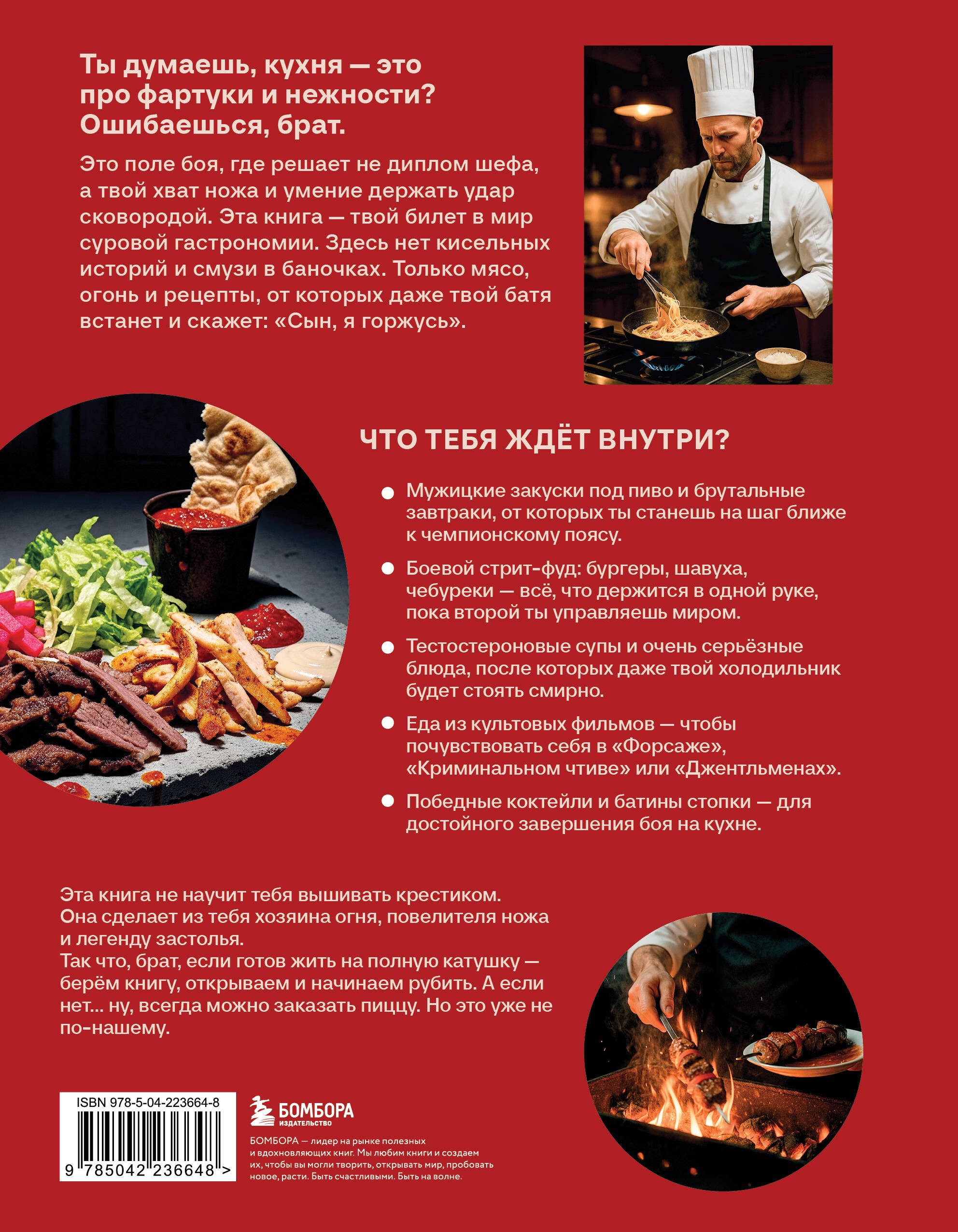 Джейсон Стэтхем. Кулинарная книга