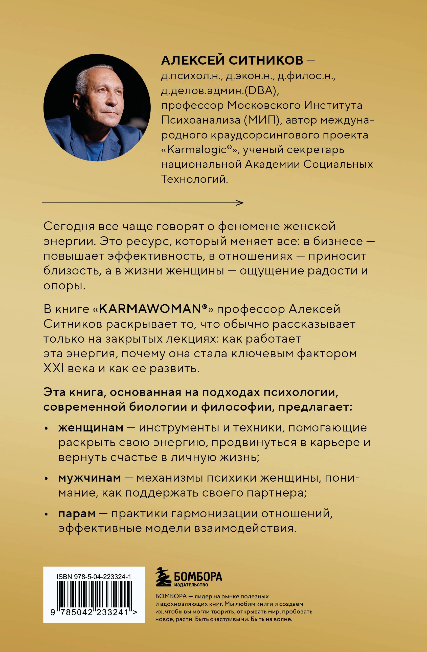 KARMAWOMAN. Архитектура женской энергии