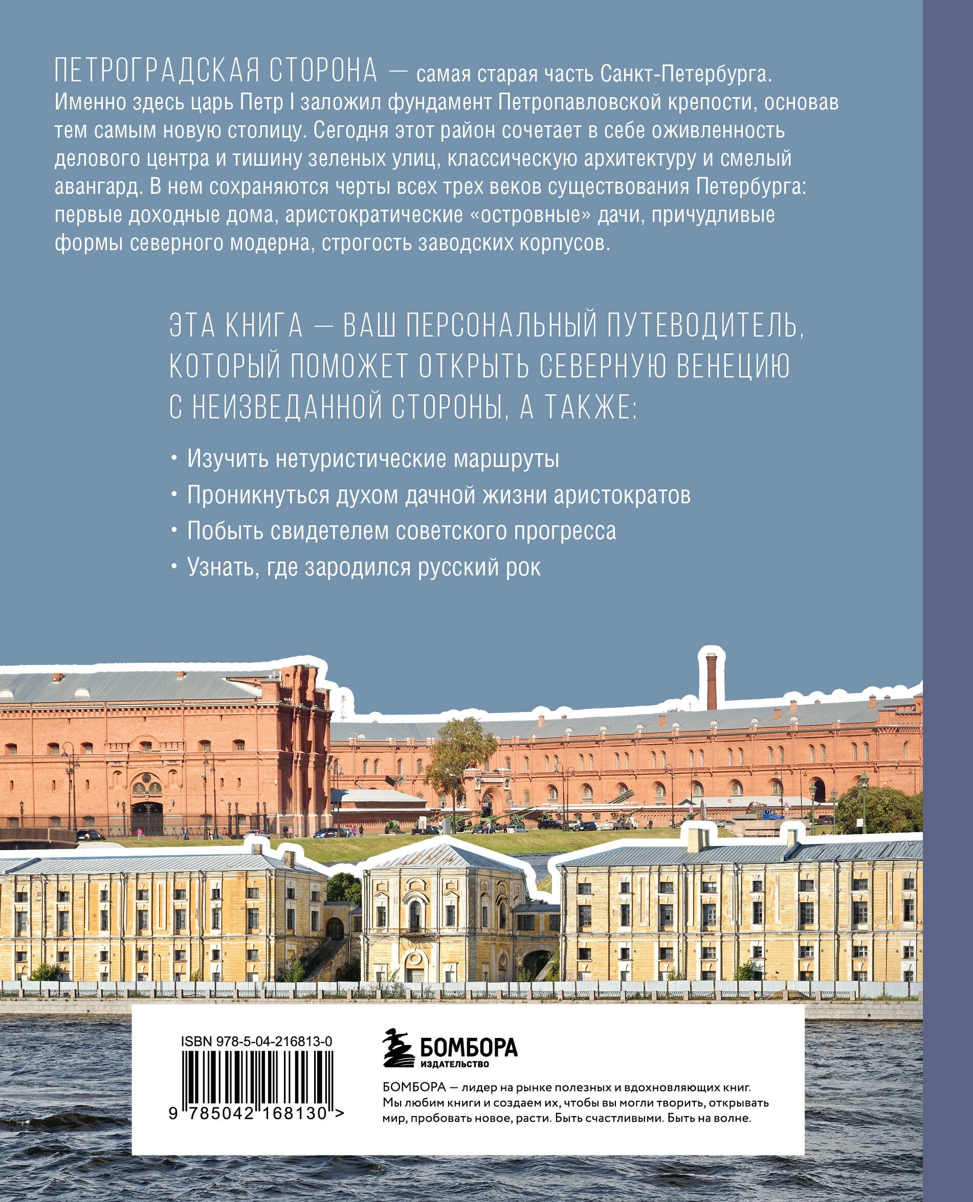Петроградская сторона. От бастионов крепости до котельной «Камчатка»