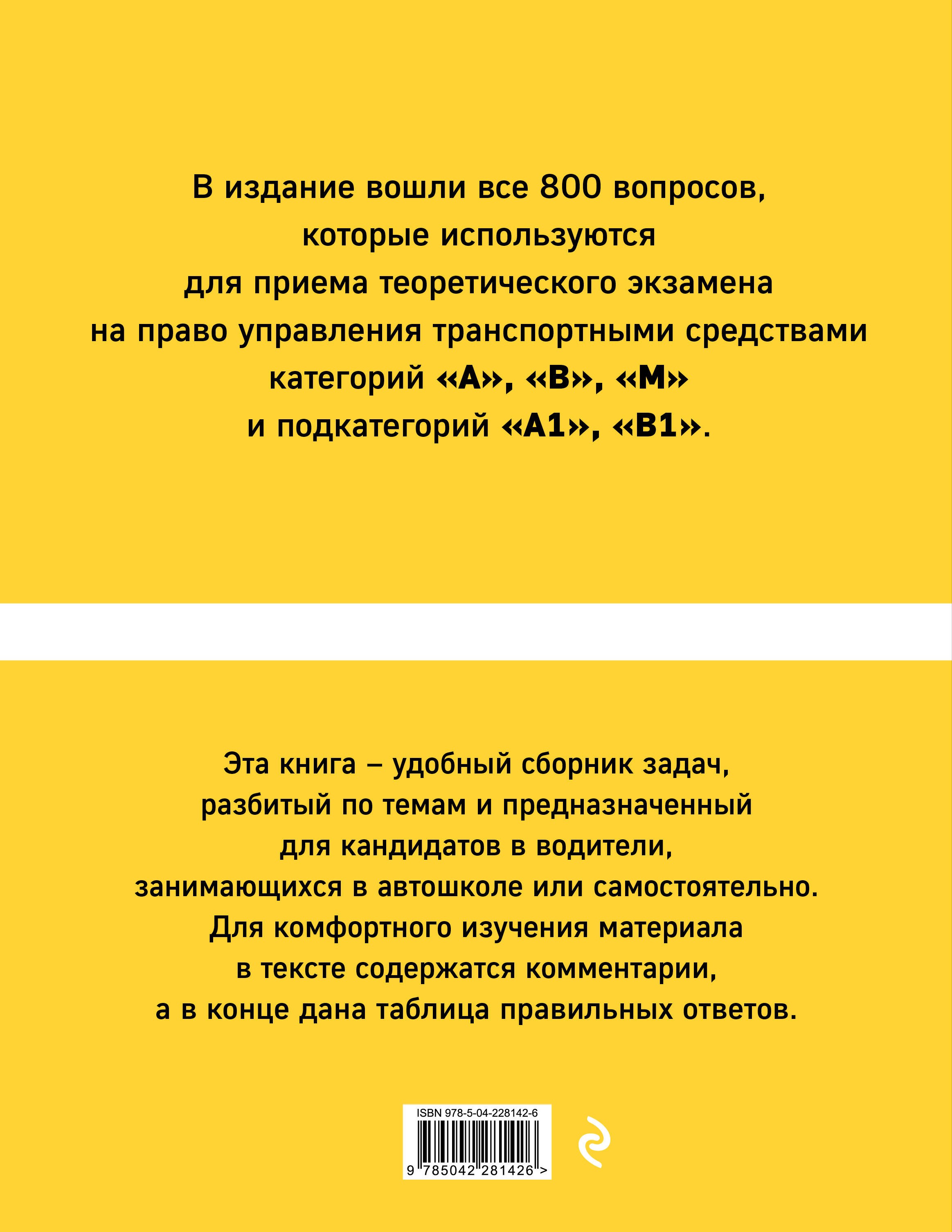 Тематические экзаменационные задачи категорий А, В, М и подкатегорий А1, В1 с комментариями с изм. на 2026 г.