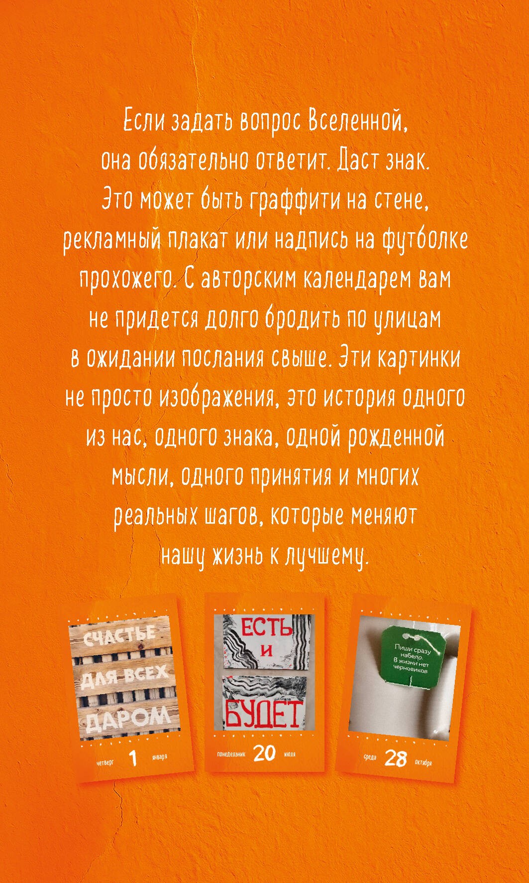 Знаки Вселенной. Настольный календарь на 2026 год
