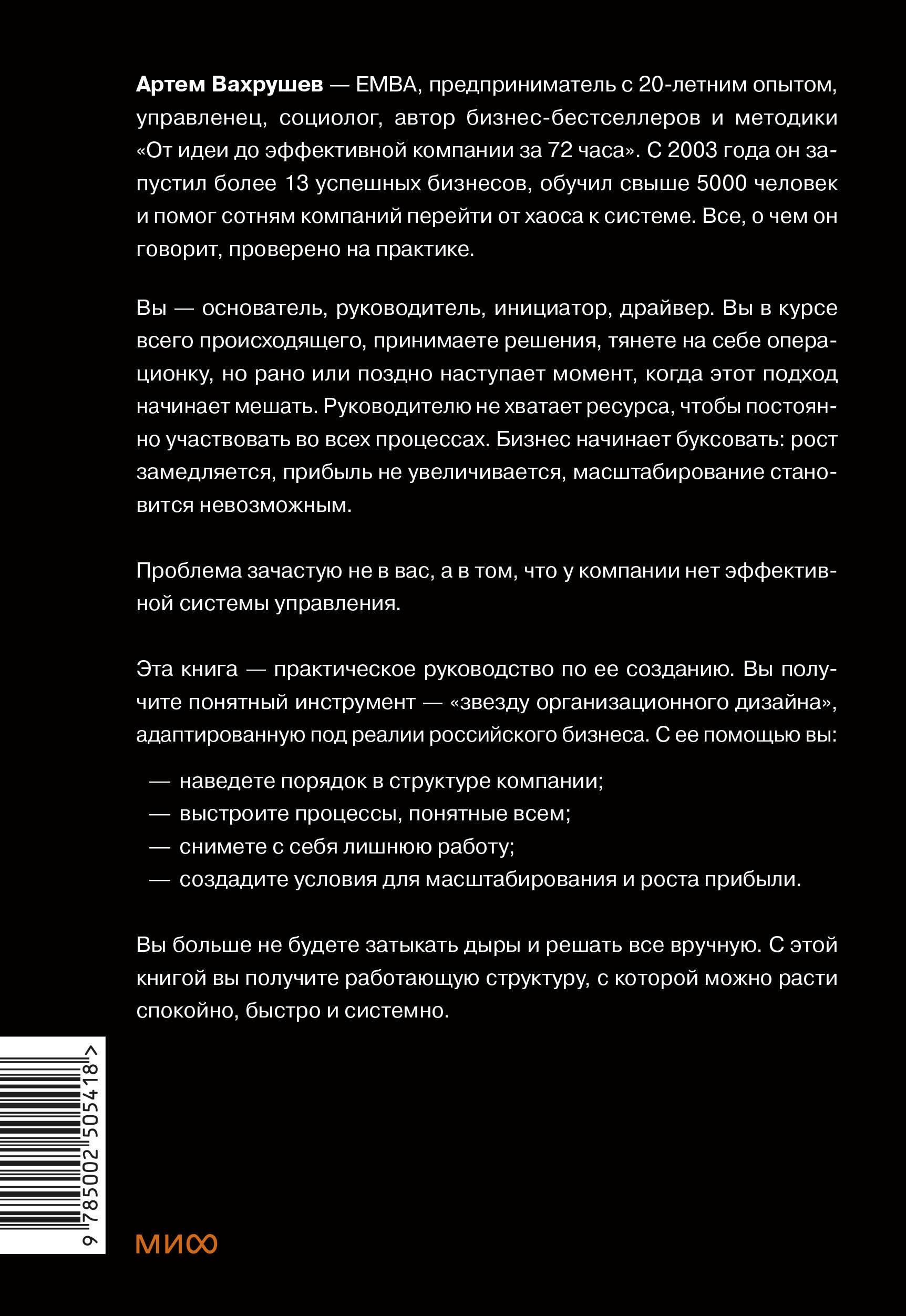 Организуй и управляй. Как перестать тушить пожары и начать масштабировать бизнес