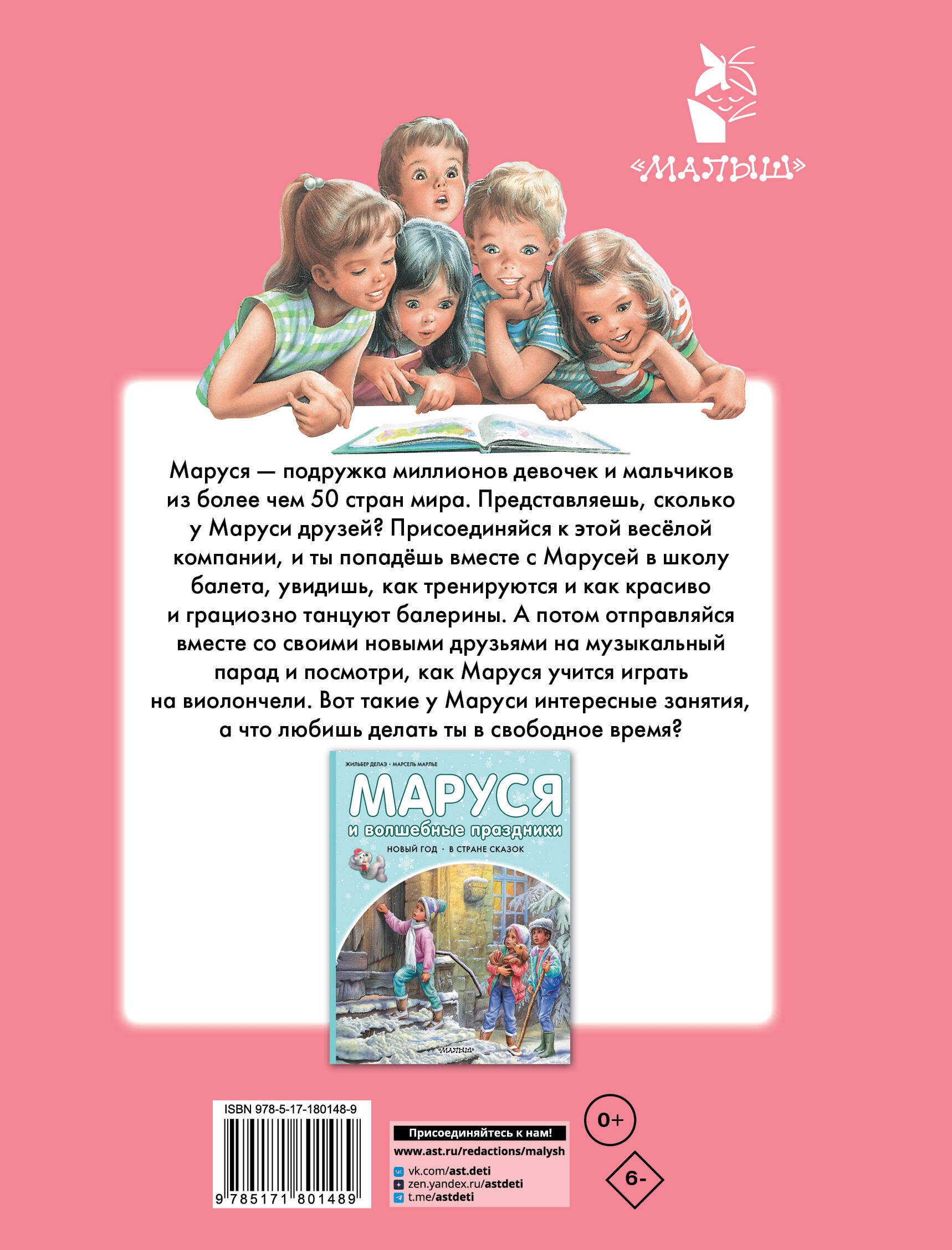 Маруся и её любимые занятия. Балет. Музыка