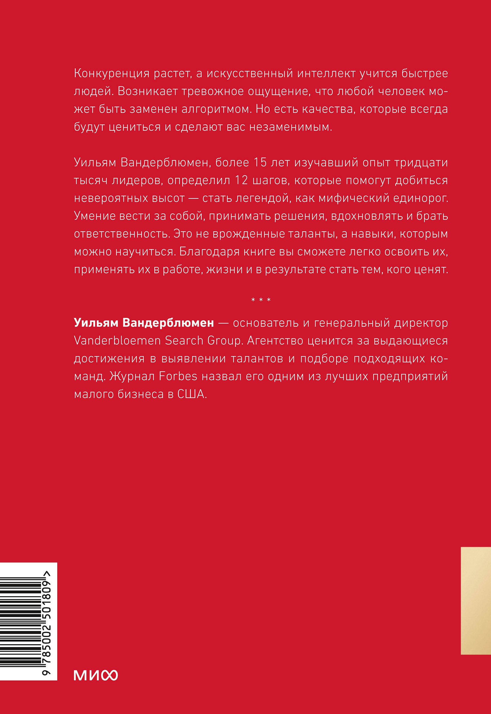 Софт-скиллы незаменимого лидера. 12 шагов, чтобы всегда быть впереди