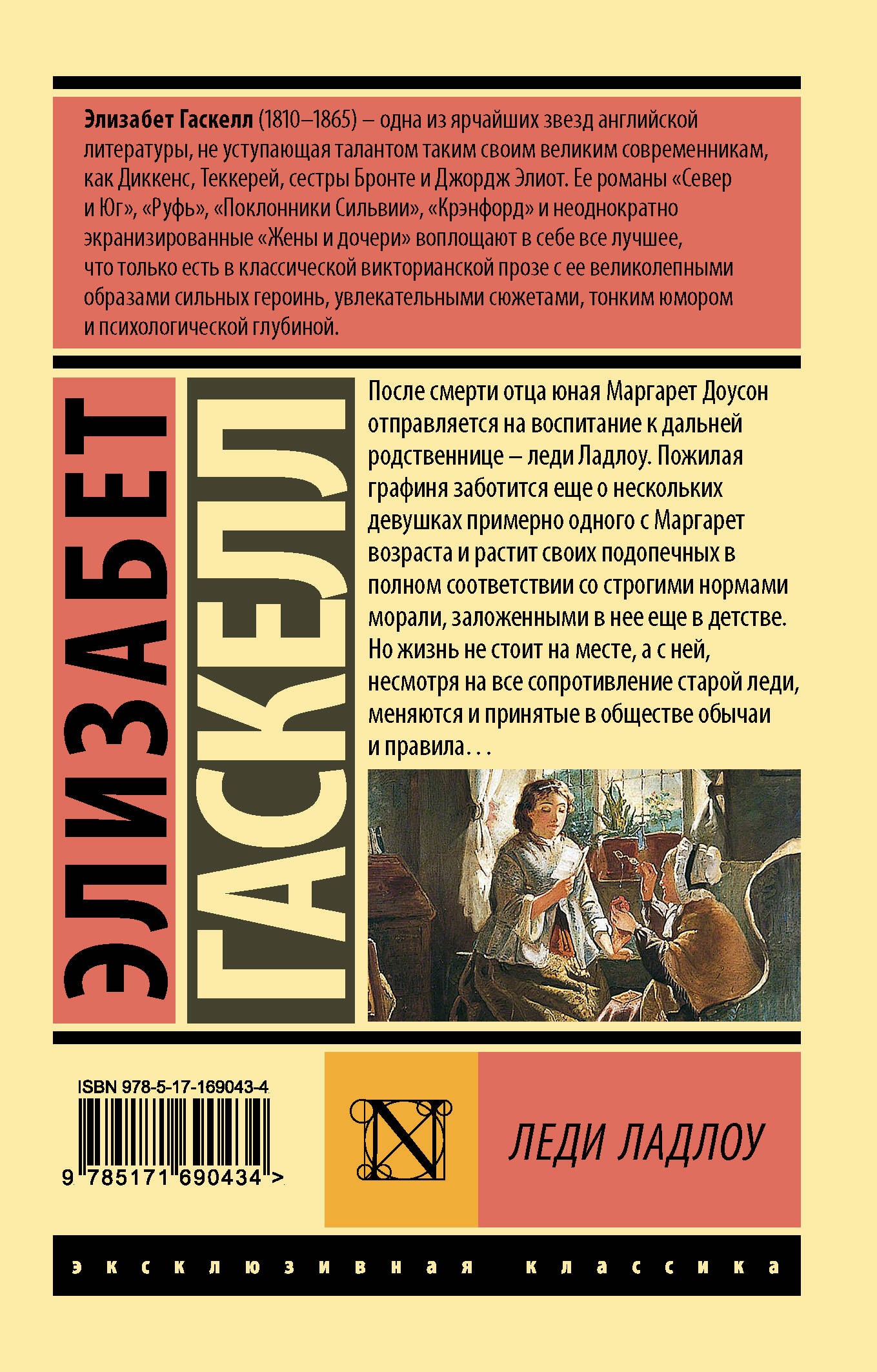 Леди Ладлоу