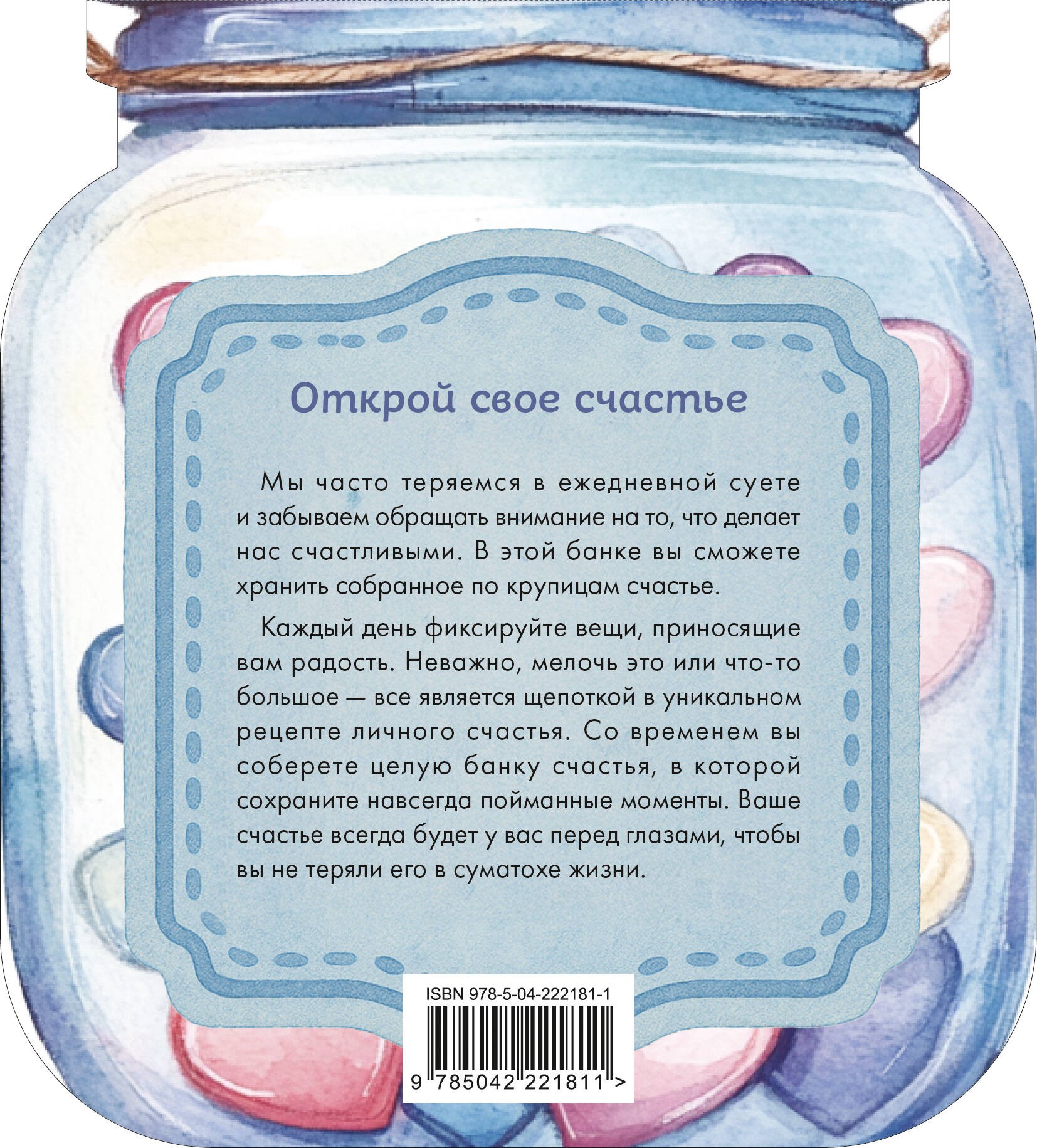 Банка счастья. Драже. Счастье в банке на каждый день