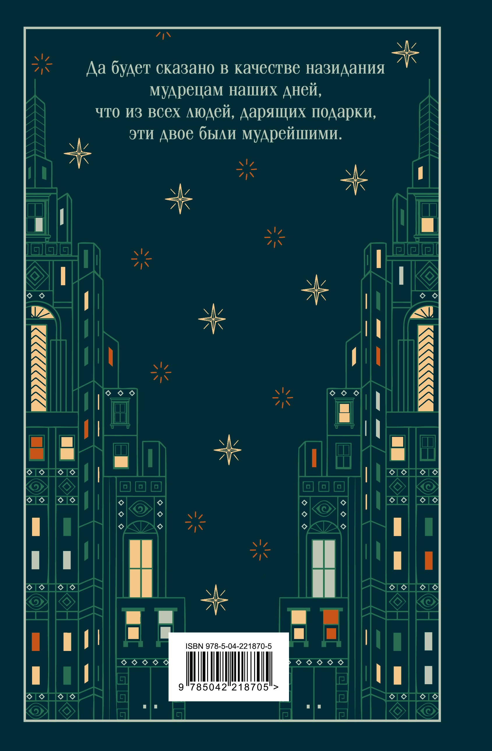 Дары волхвов