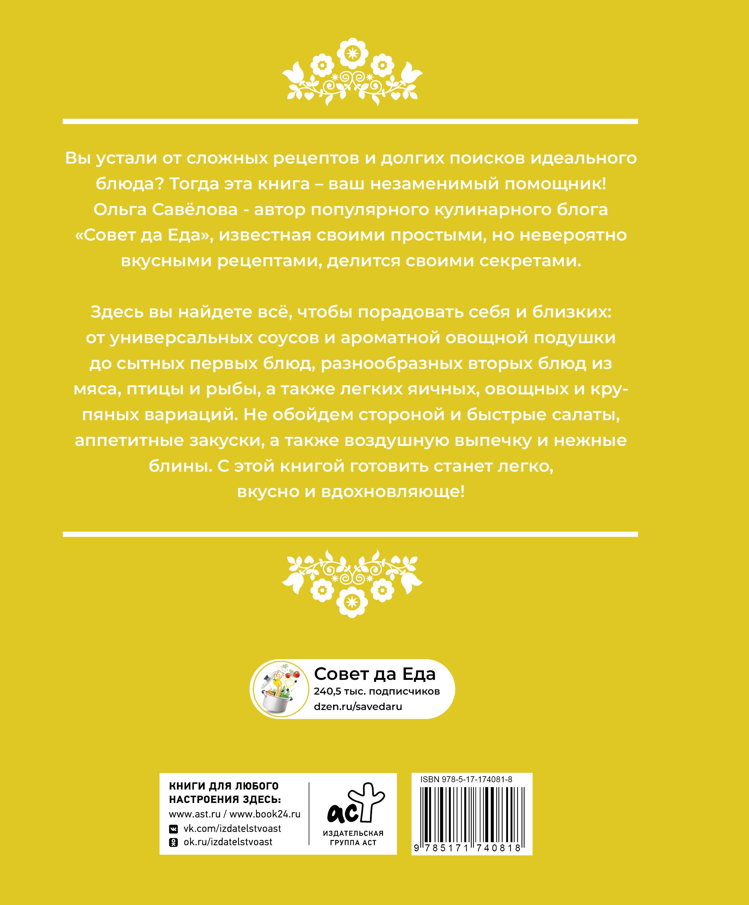 Совет да еда. Простые советы для идеального результата