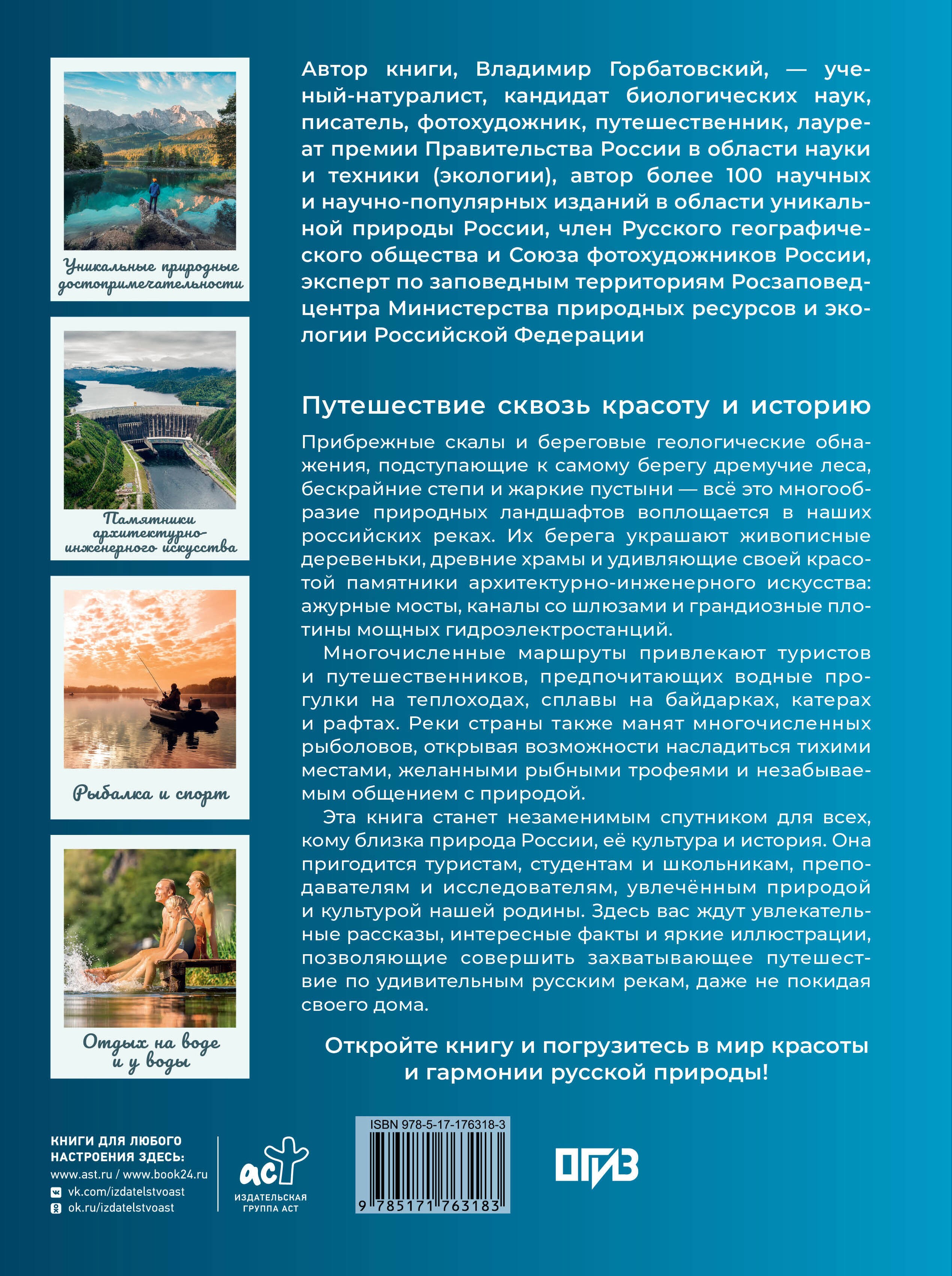 Реки. Уникальная Россия