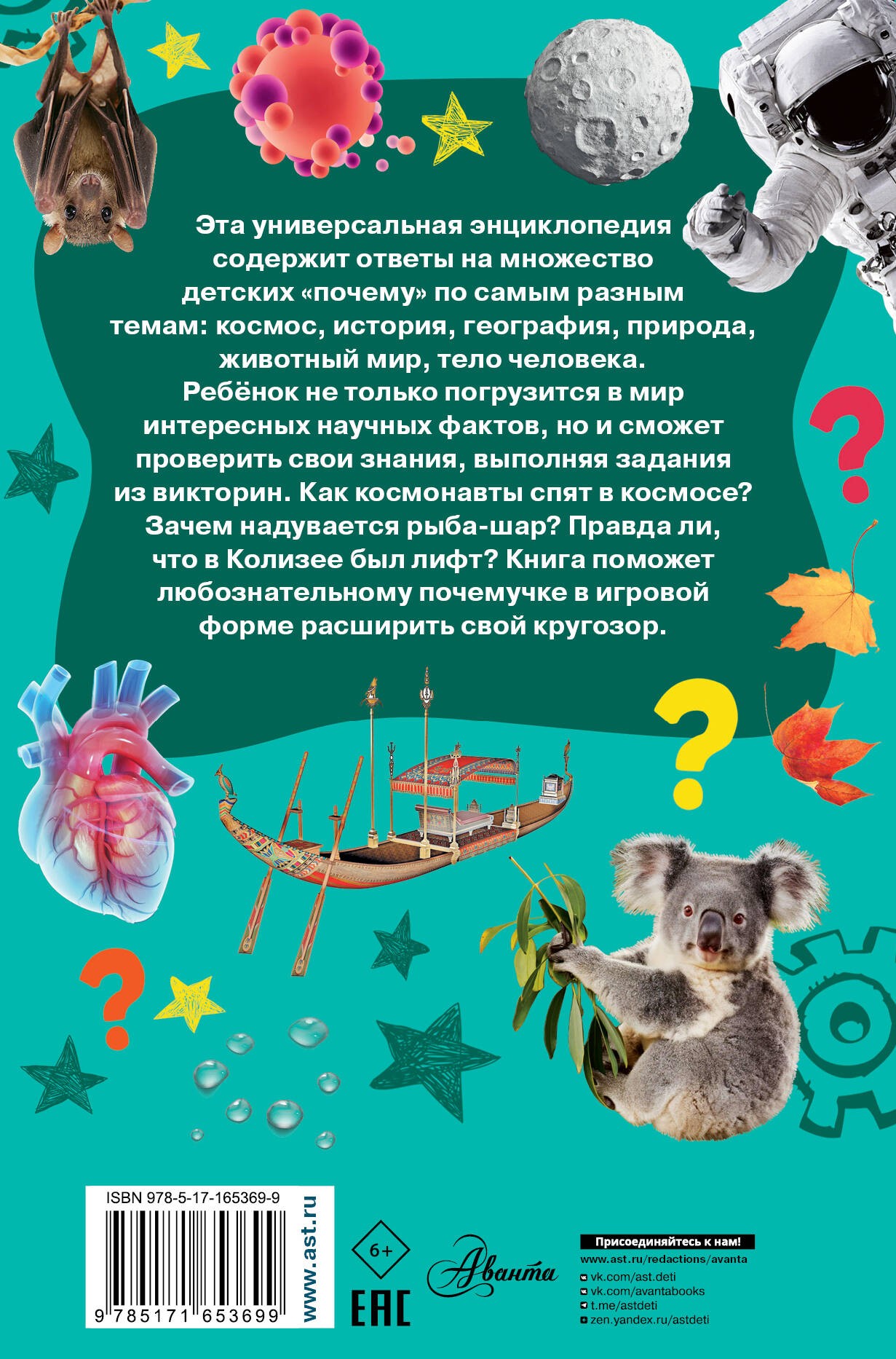 Энциклопедия-викторина