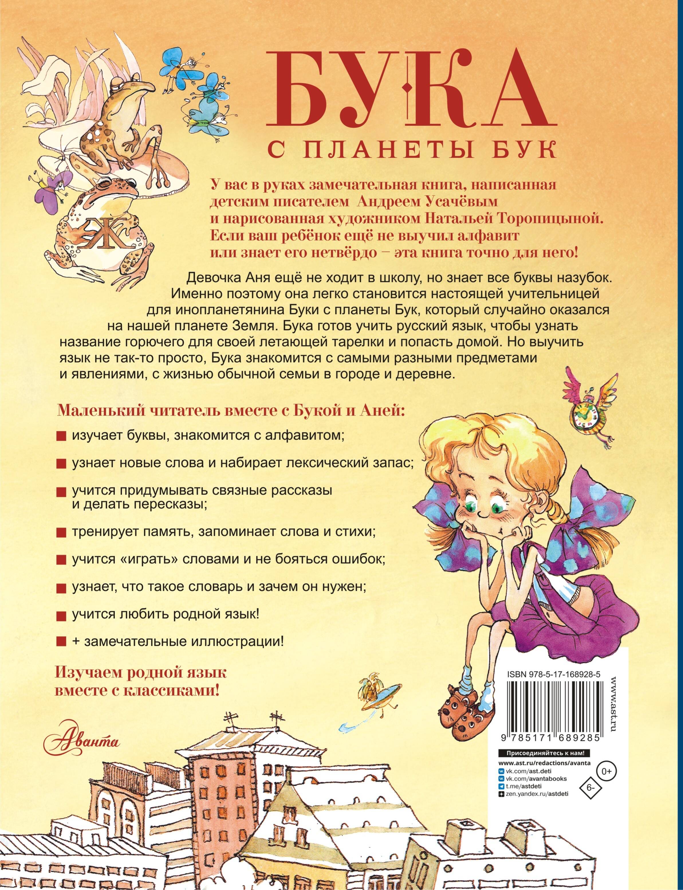 Бука с планеты Бук