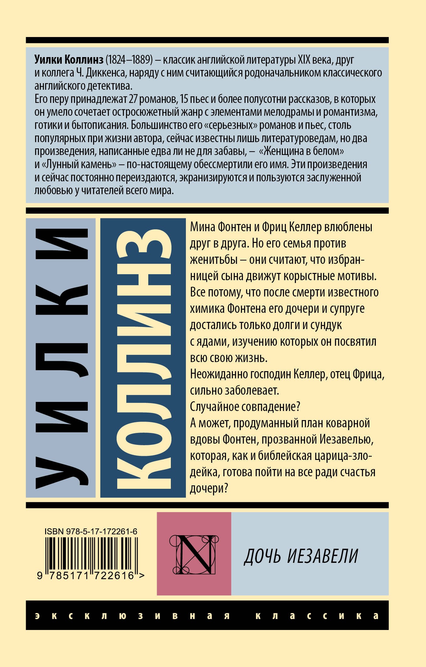 Дочь Иезавели