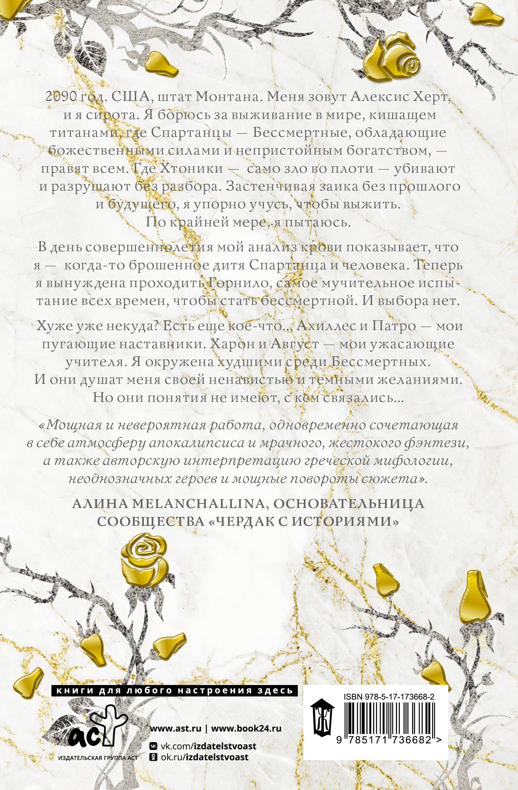 Мас Кровь Геркулеса