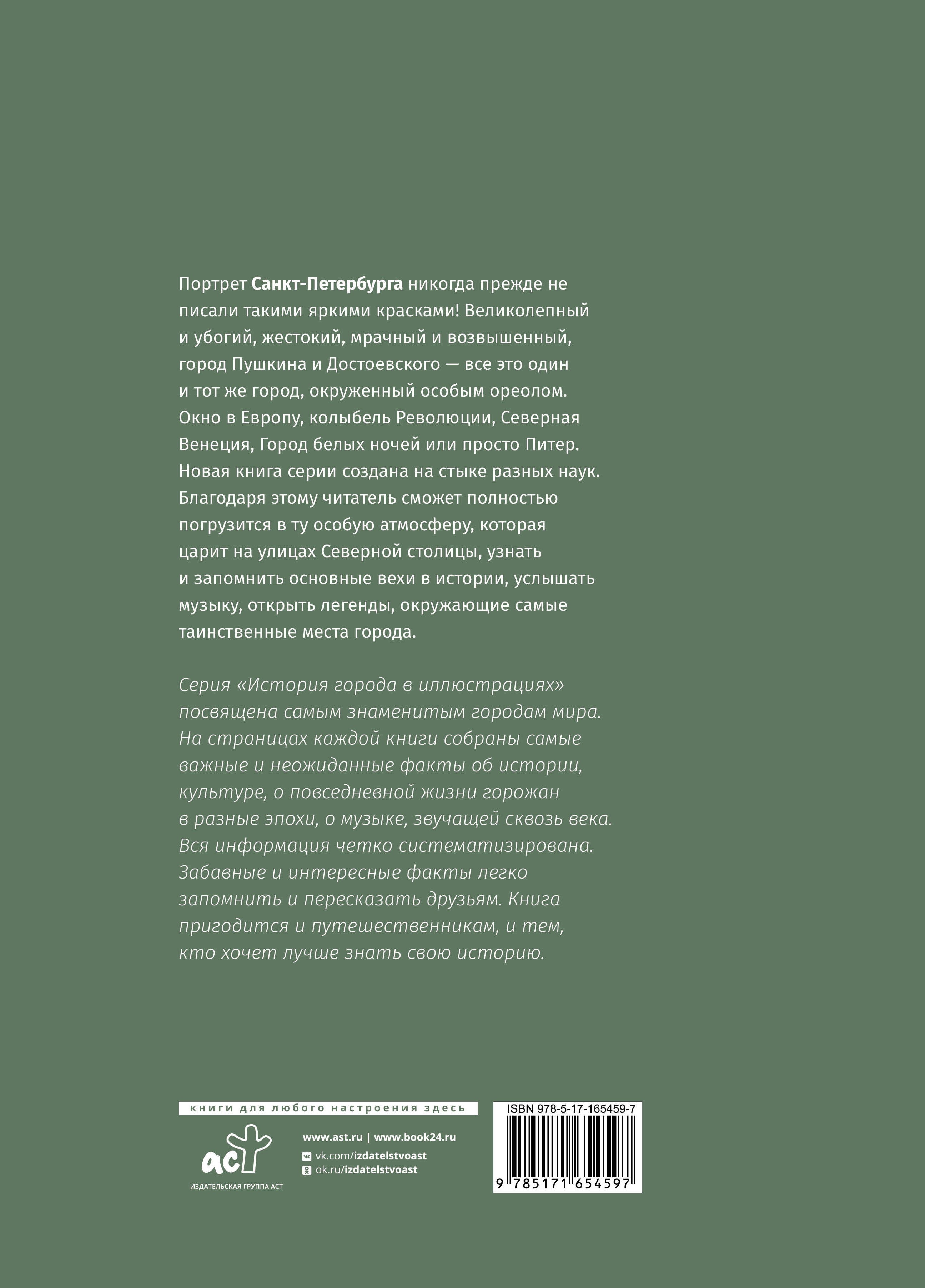 Санкт-Петербург. Полная история города (футляр)