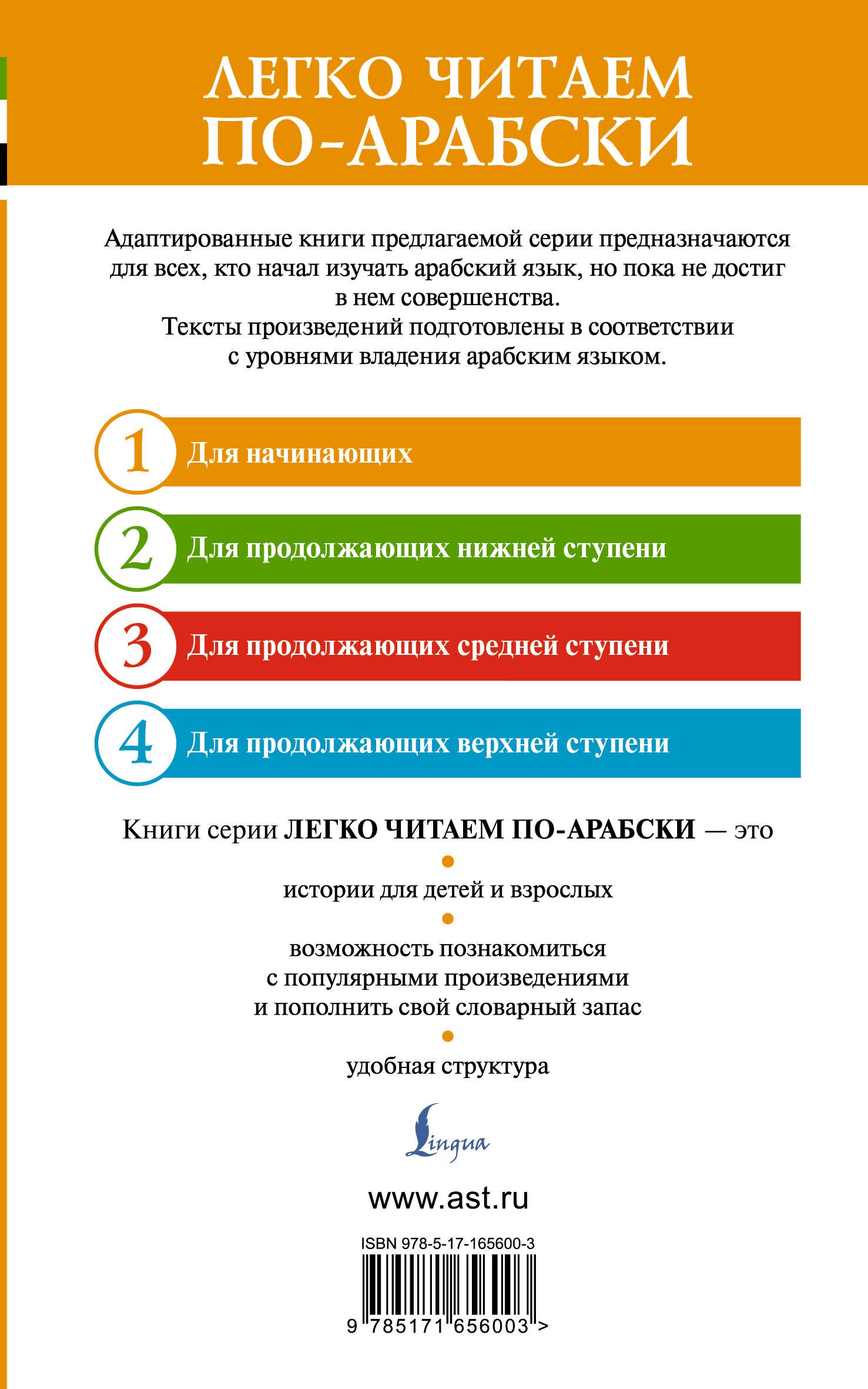 Лучшие сказки мира на арабском языке. Уровень 1