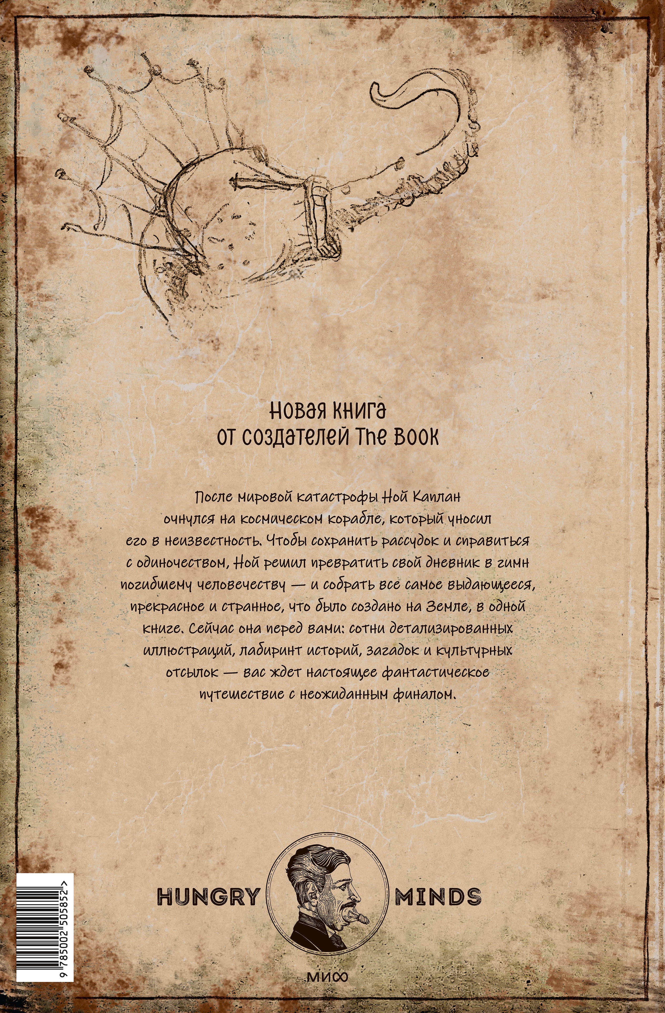 The Last Book. Дневник последнего человека на Земле