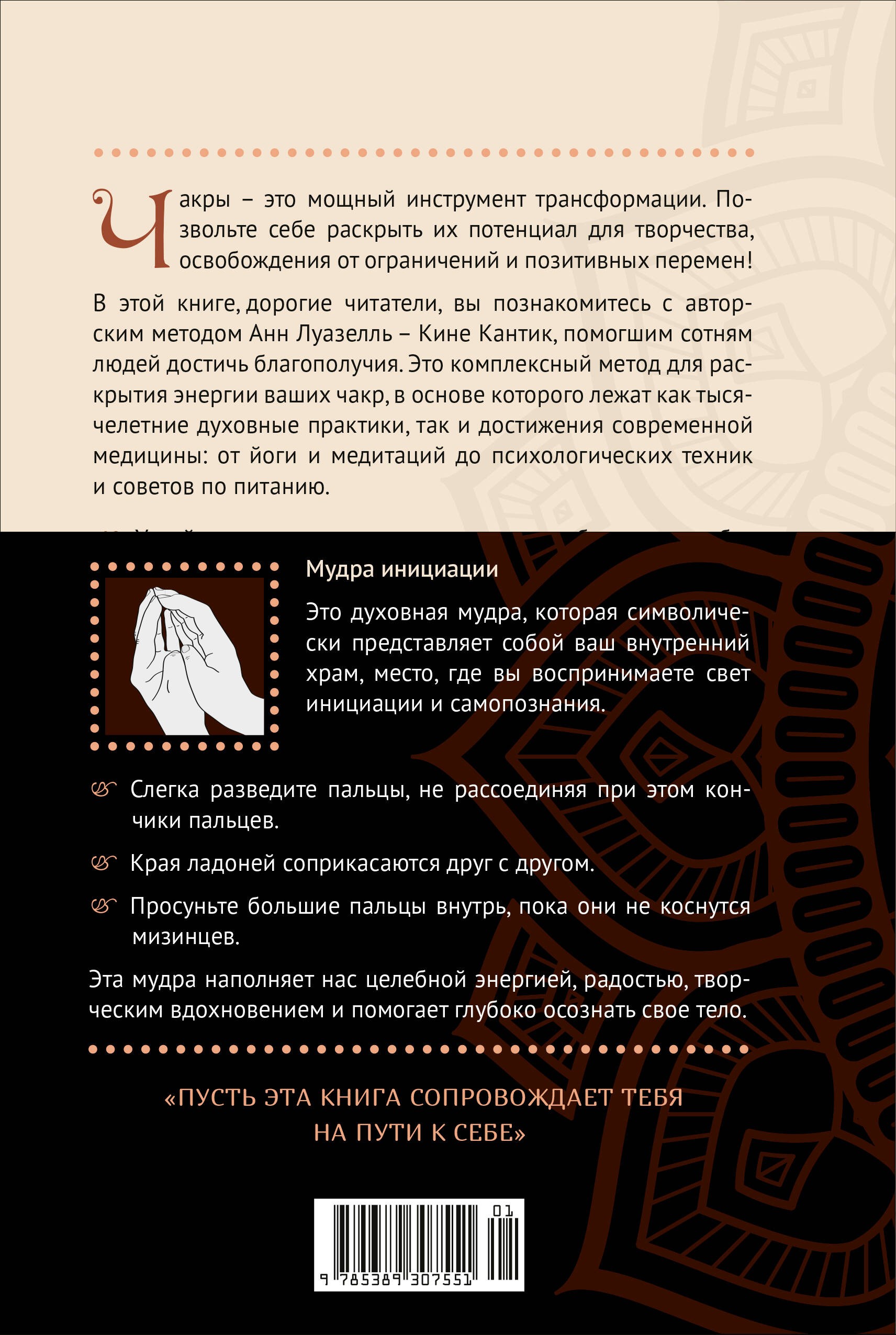 Чакры. Управляйте своей энергией (в полусупере)