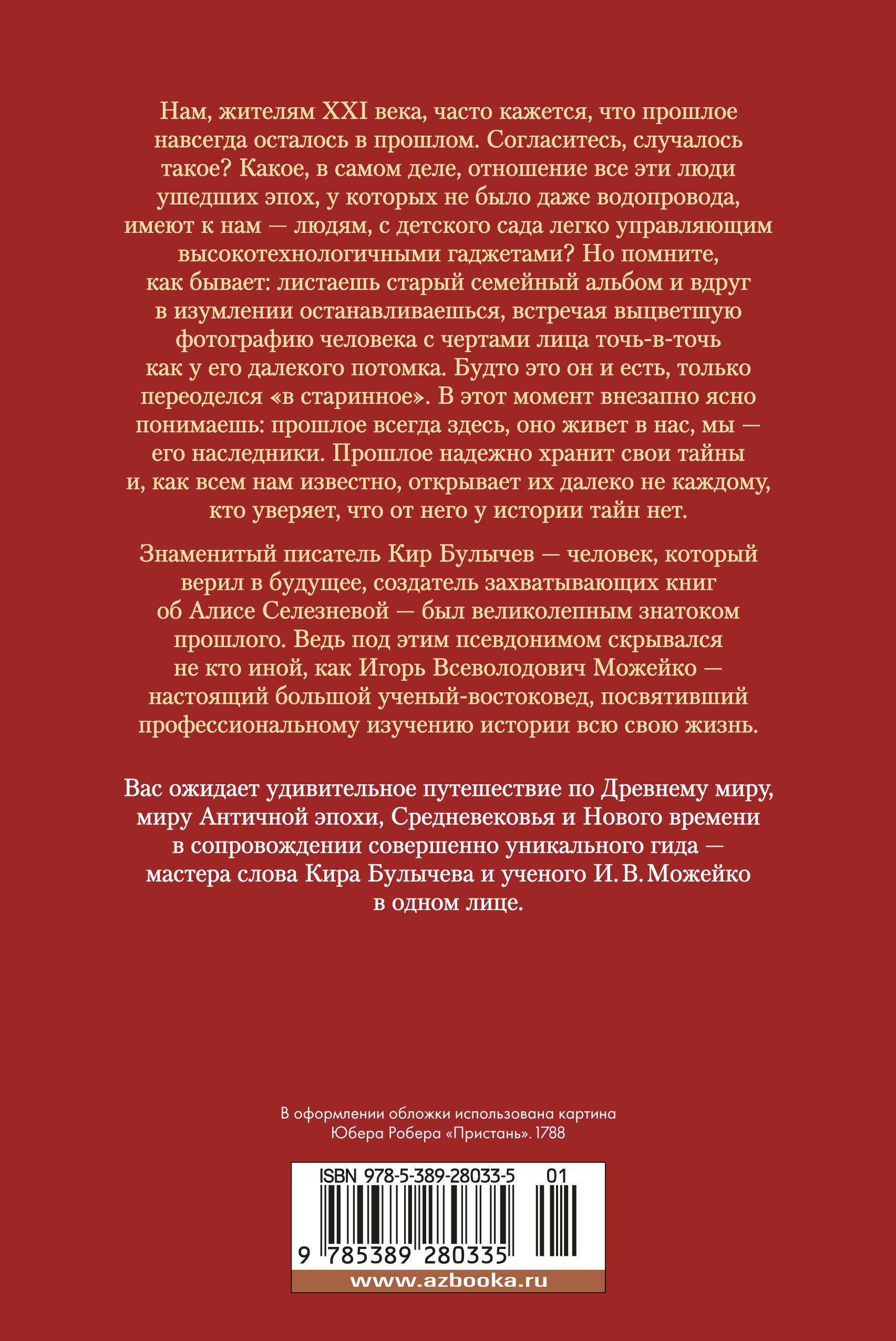 Тайны истории. Кн. 1: Тайны Древнего мира. Тайны античного мира. Тайны Средневековья. Тайны Нового времени
