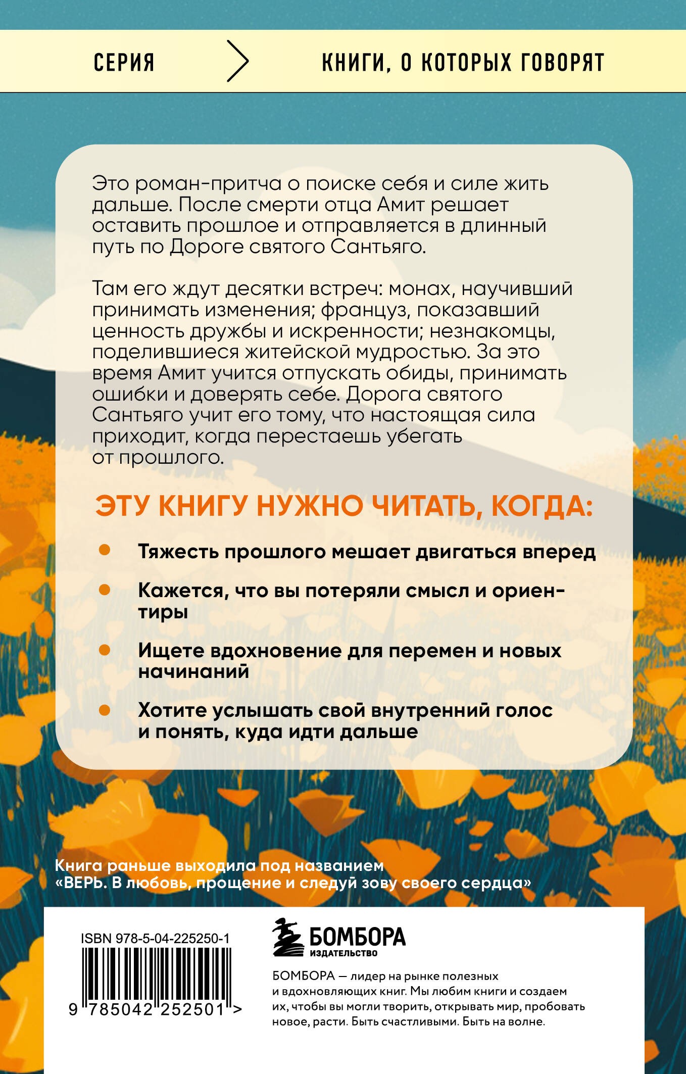 Если бы я себе доверял. История о любви, прощении и умении идти своим путем