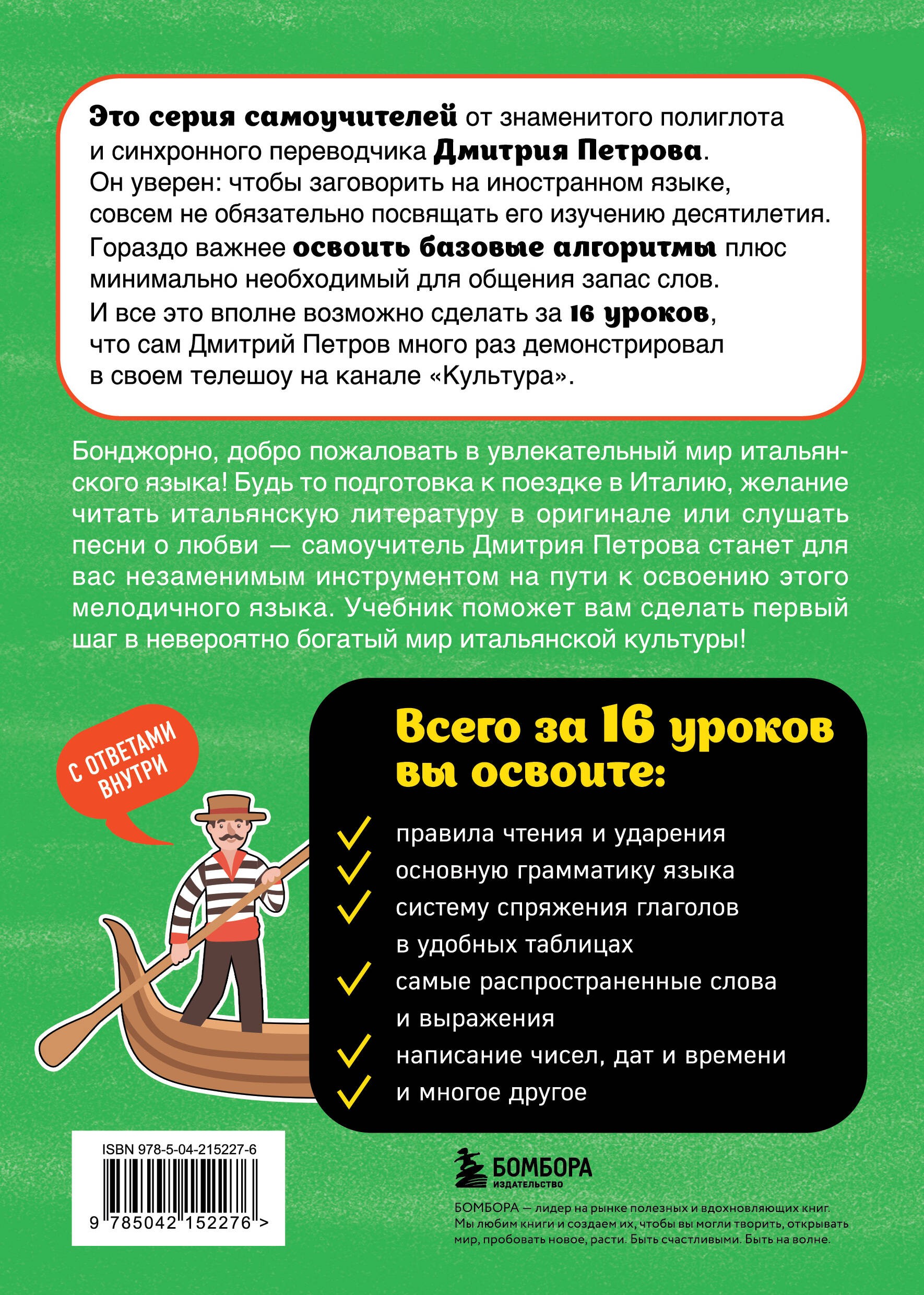 Итальянский язык, 16 уроков. Базовый курс