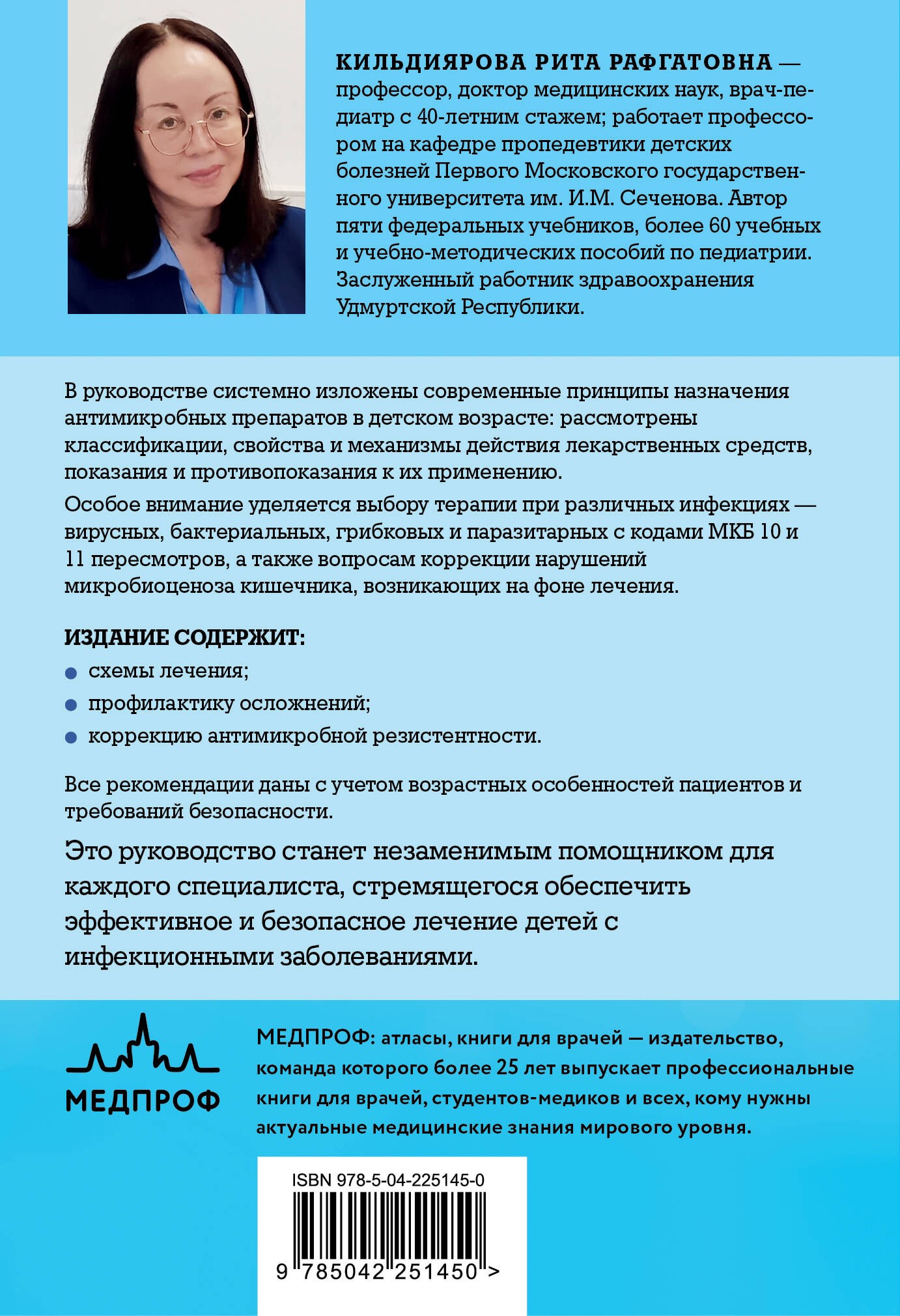 Антимикробная терапия в педиатрии