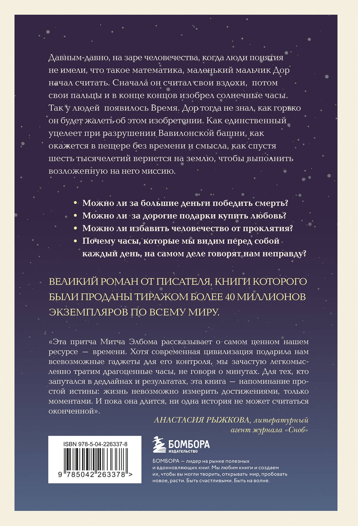 Хранитель времени