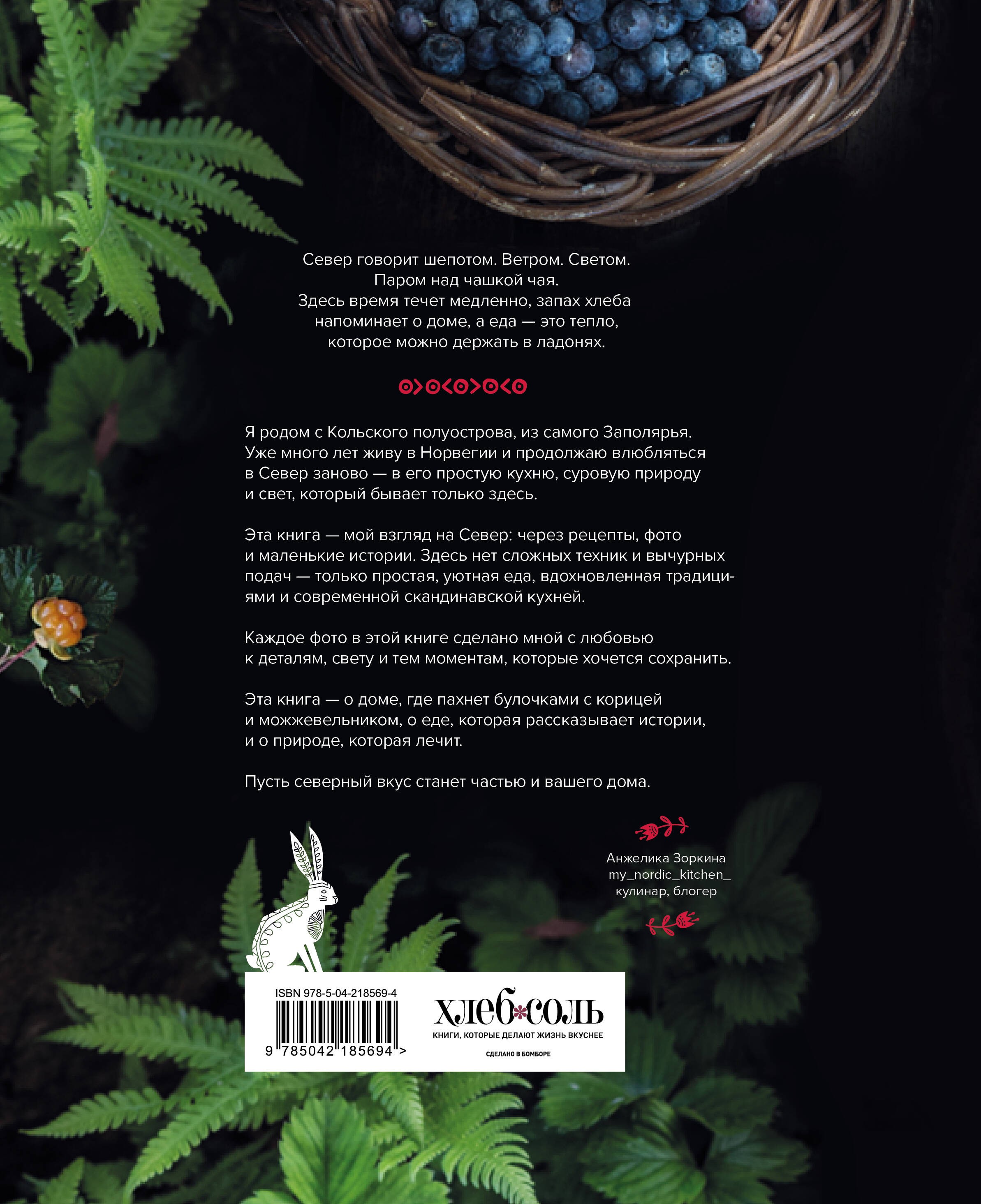 Nordic. Вдохновение, уют и еда со вкусом Севера