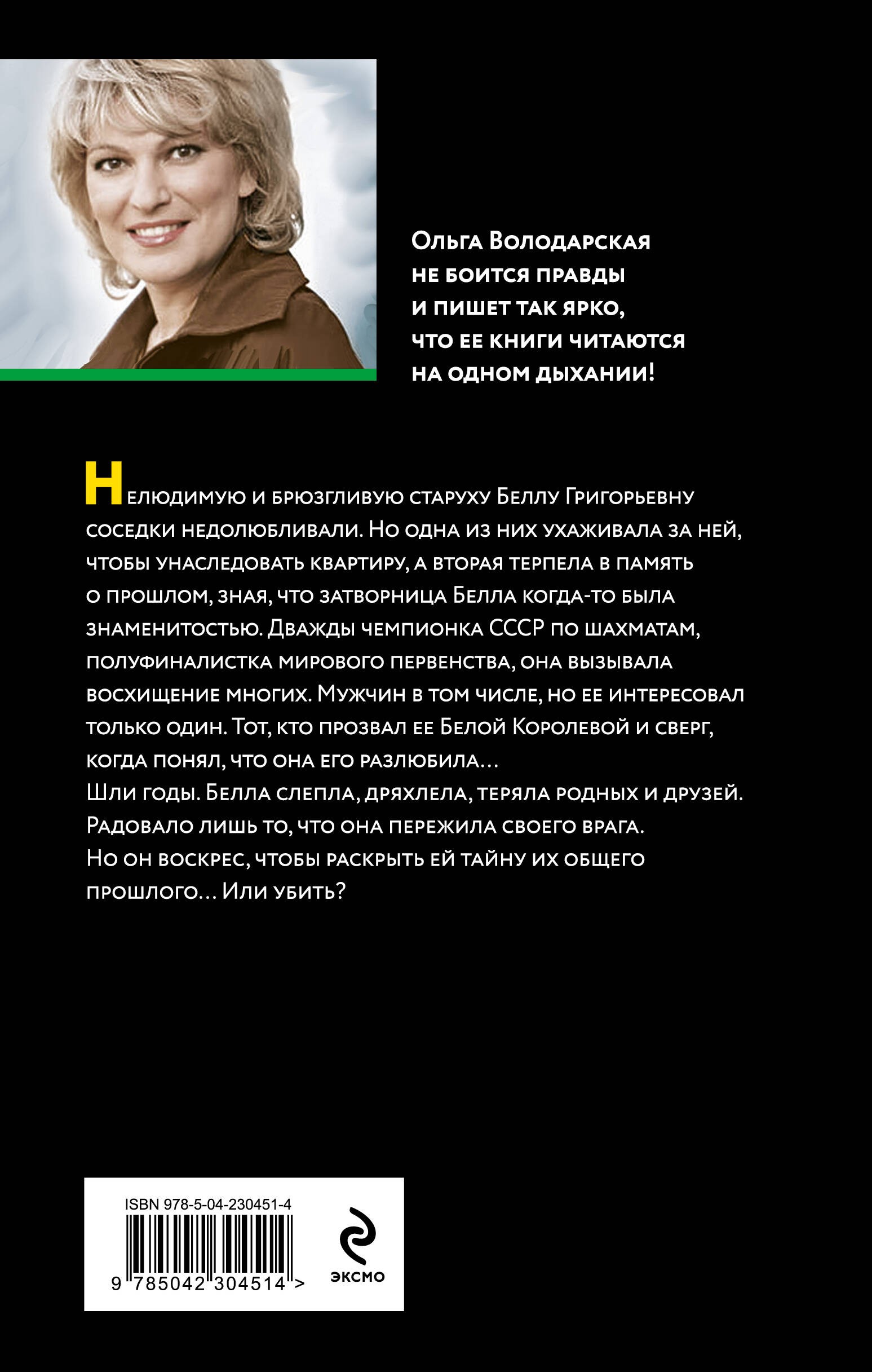 Завещание свергнутой королевы