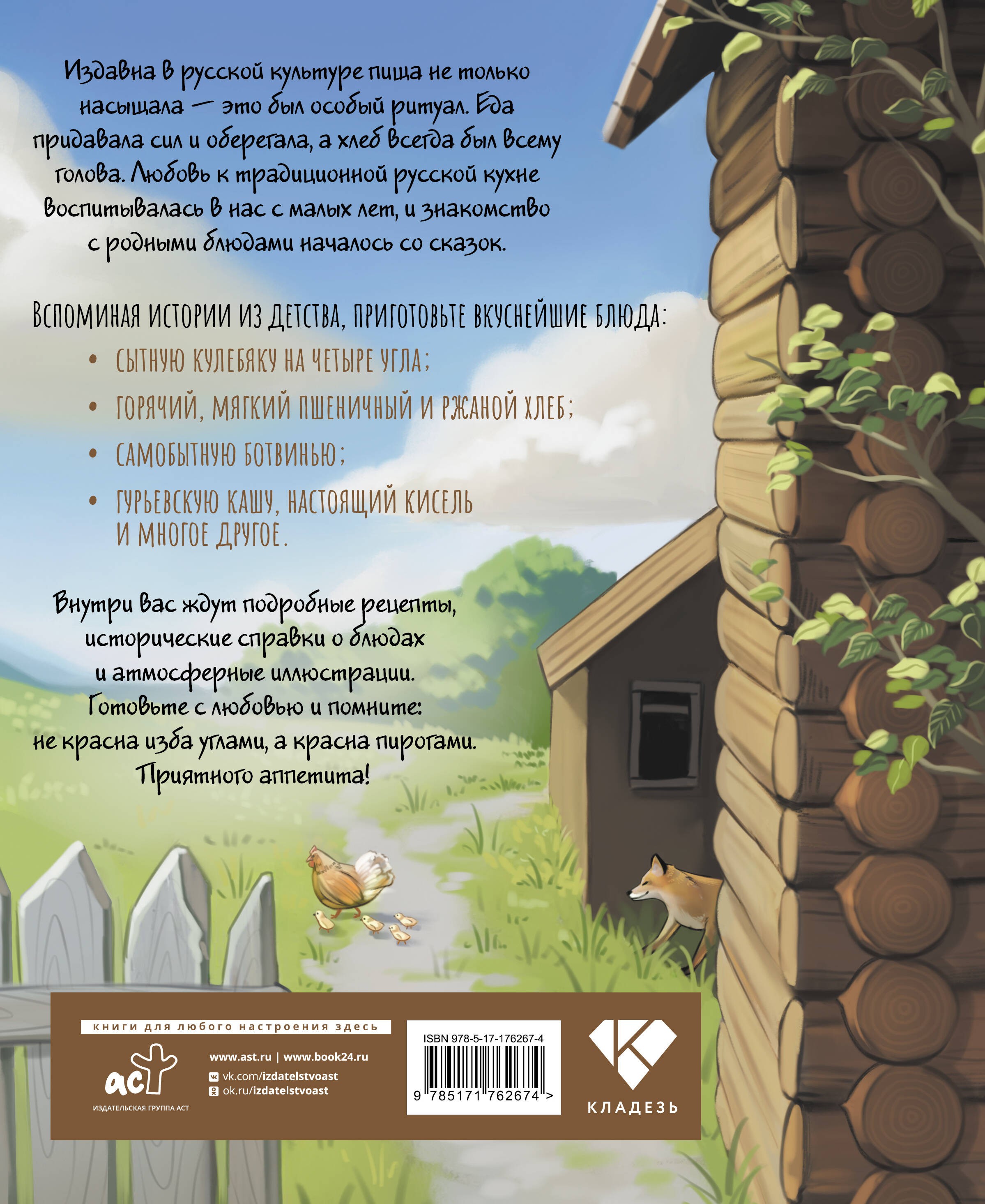 Скатерть-самобранка. Рецепты из русских сказок, былин и повестей