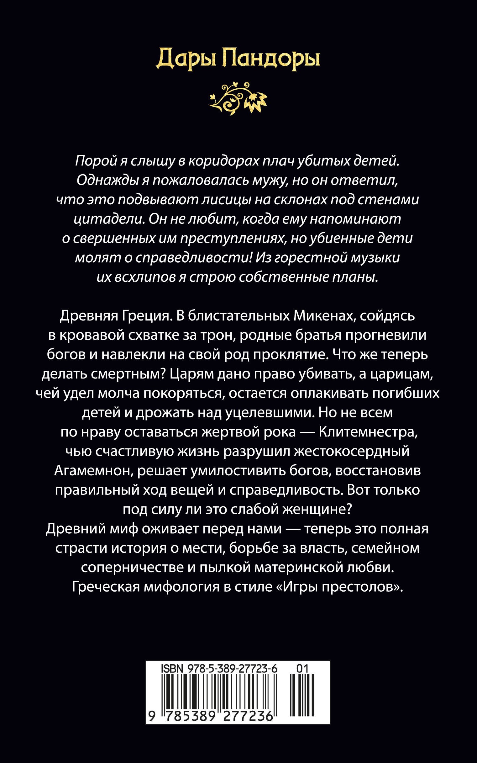 Месть Клитемнестры