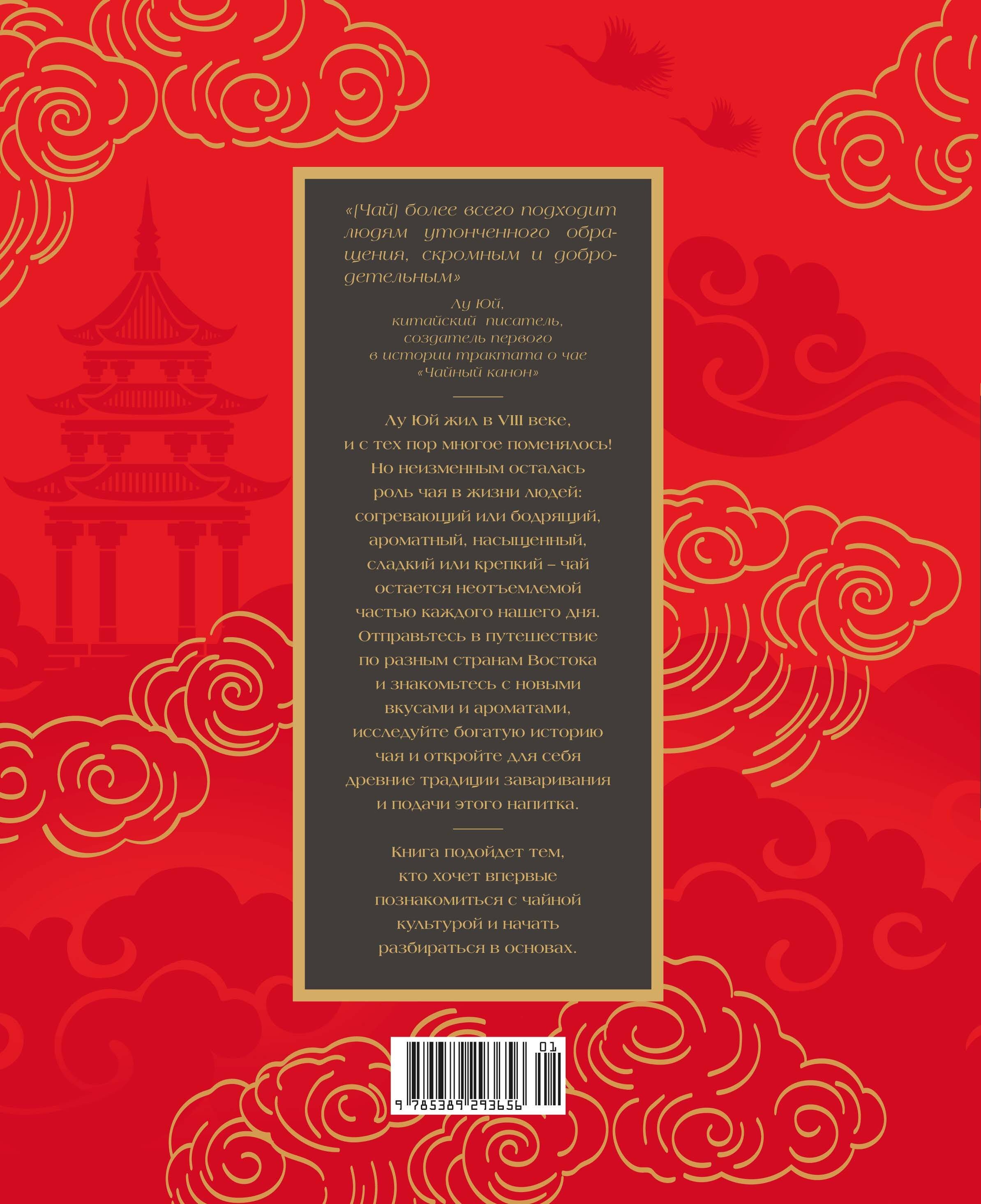 Поэзия чая. Все секреты чайной церемонии