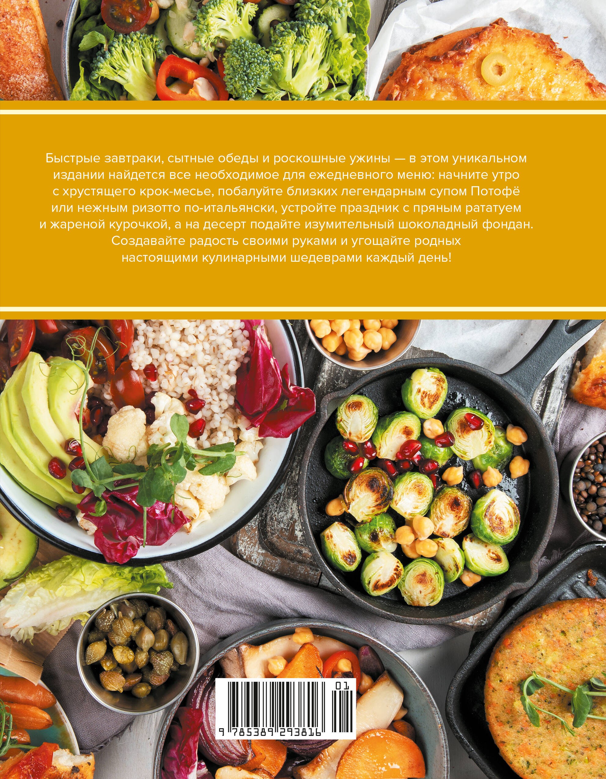 Праздник вкуса. Блюда на каждый день