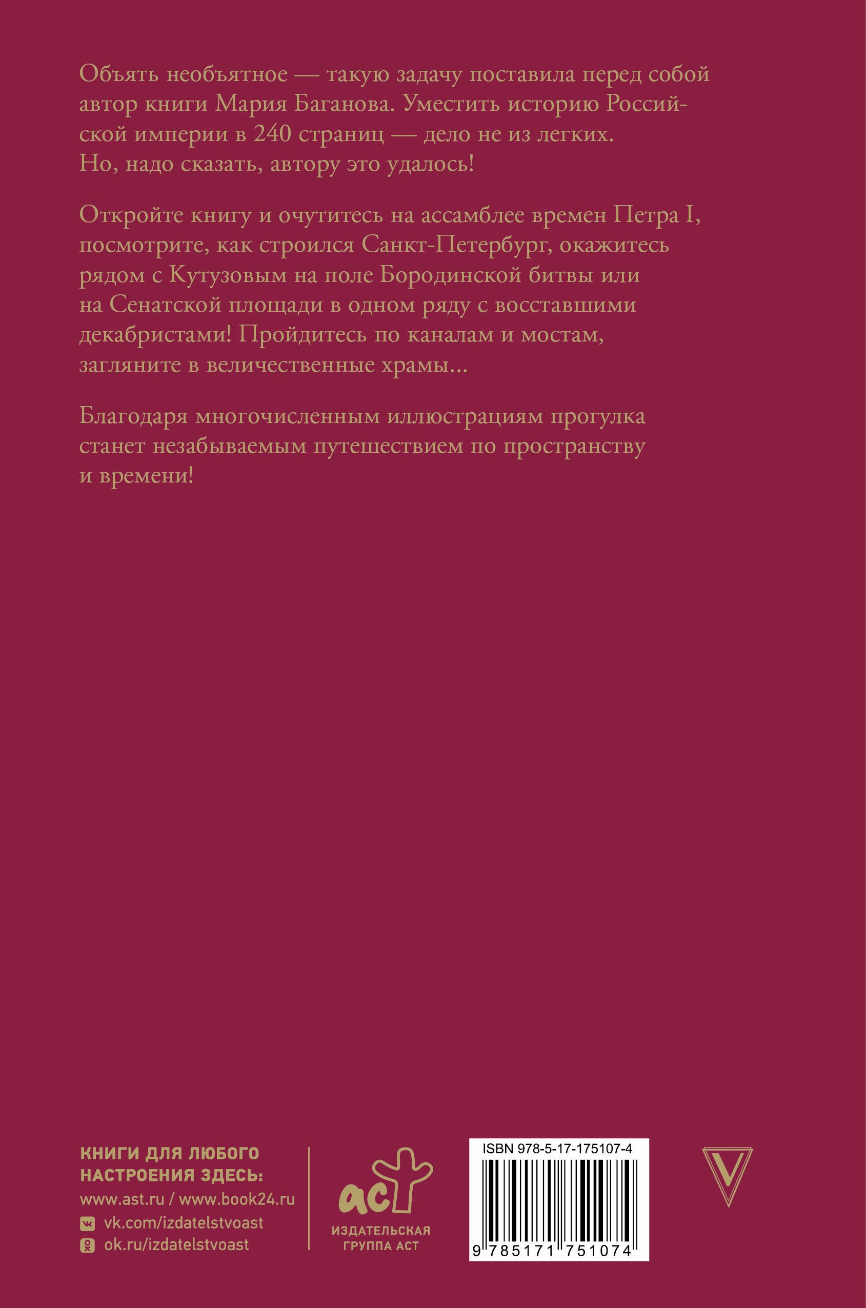 Российская империя. Краткая история с иллюстрациями