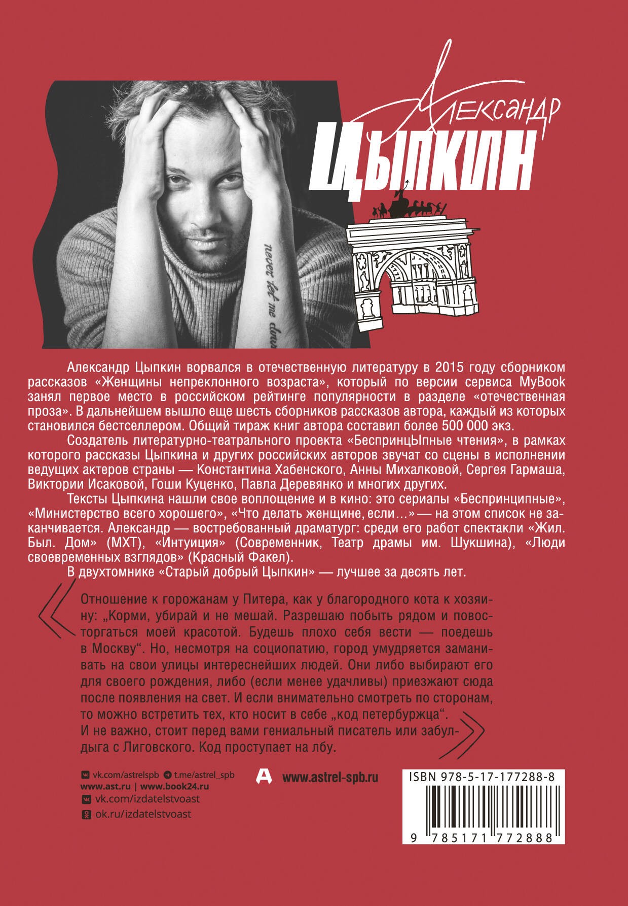 Старый добрый Цыпкин. Намек на собрание сочинений. Том 1. Придумано и написано в Питере