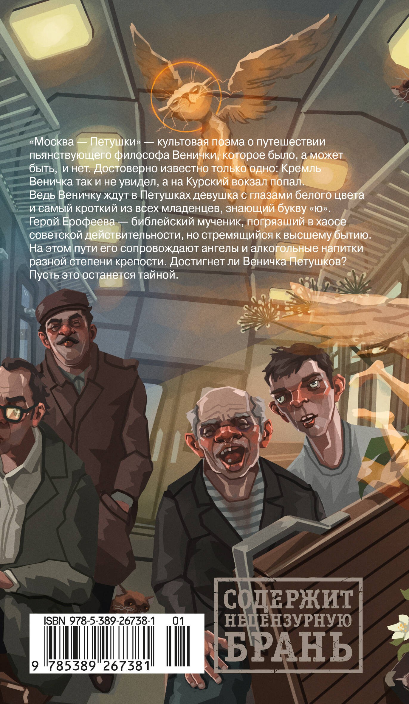 Москва-Петушки