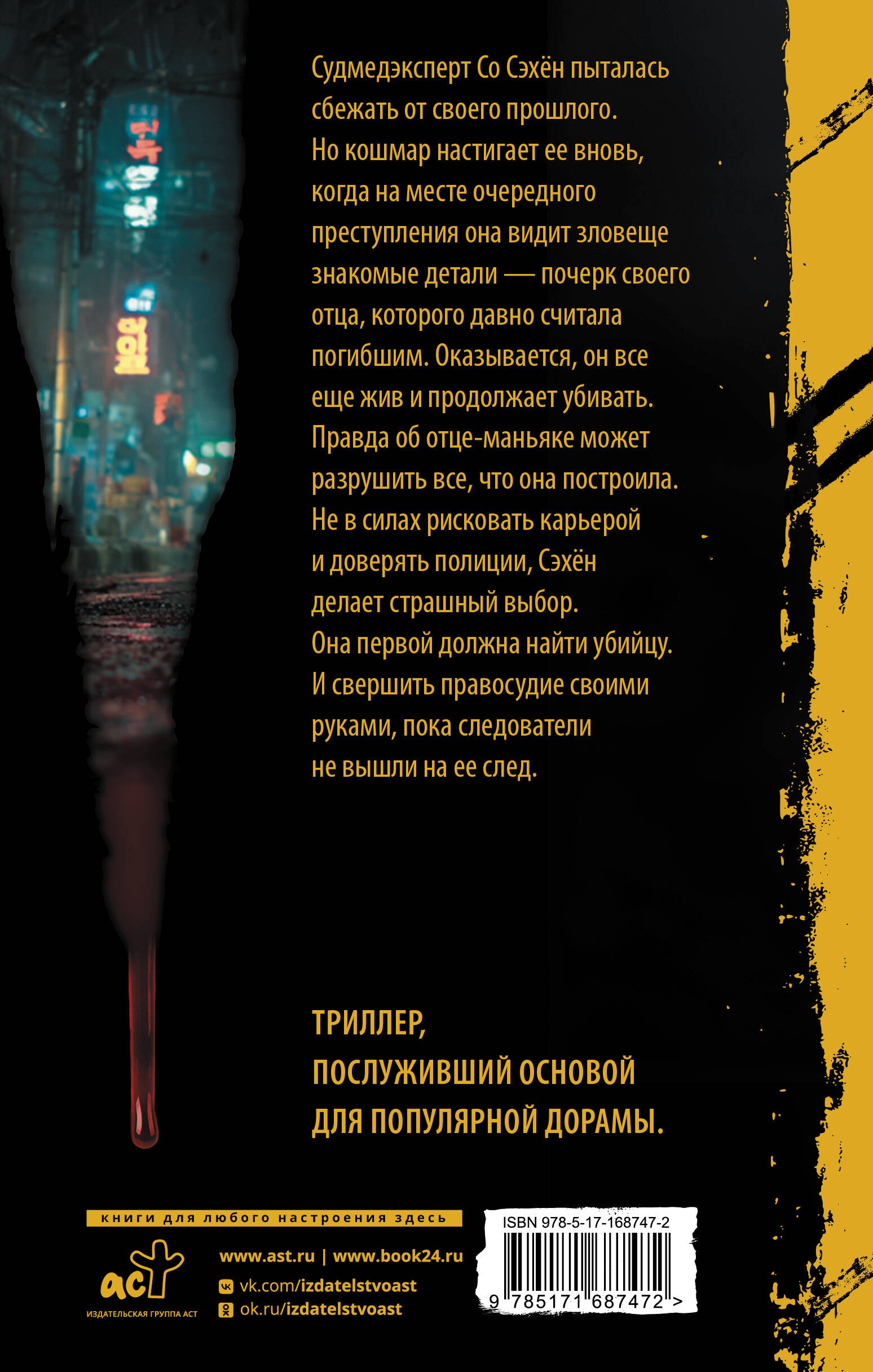 Охотник со скальпелем