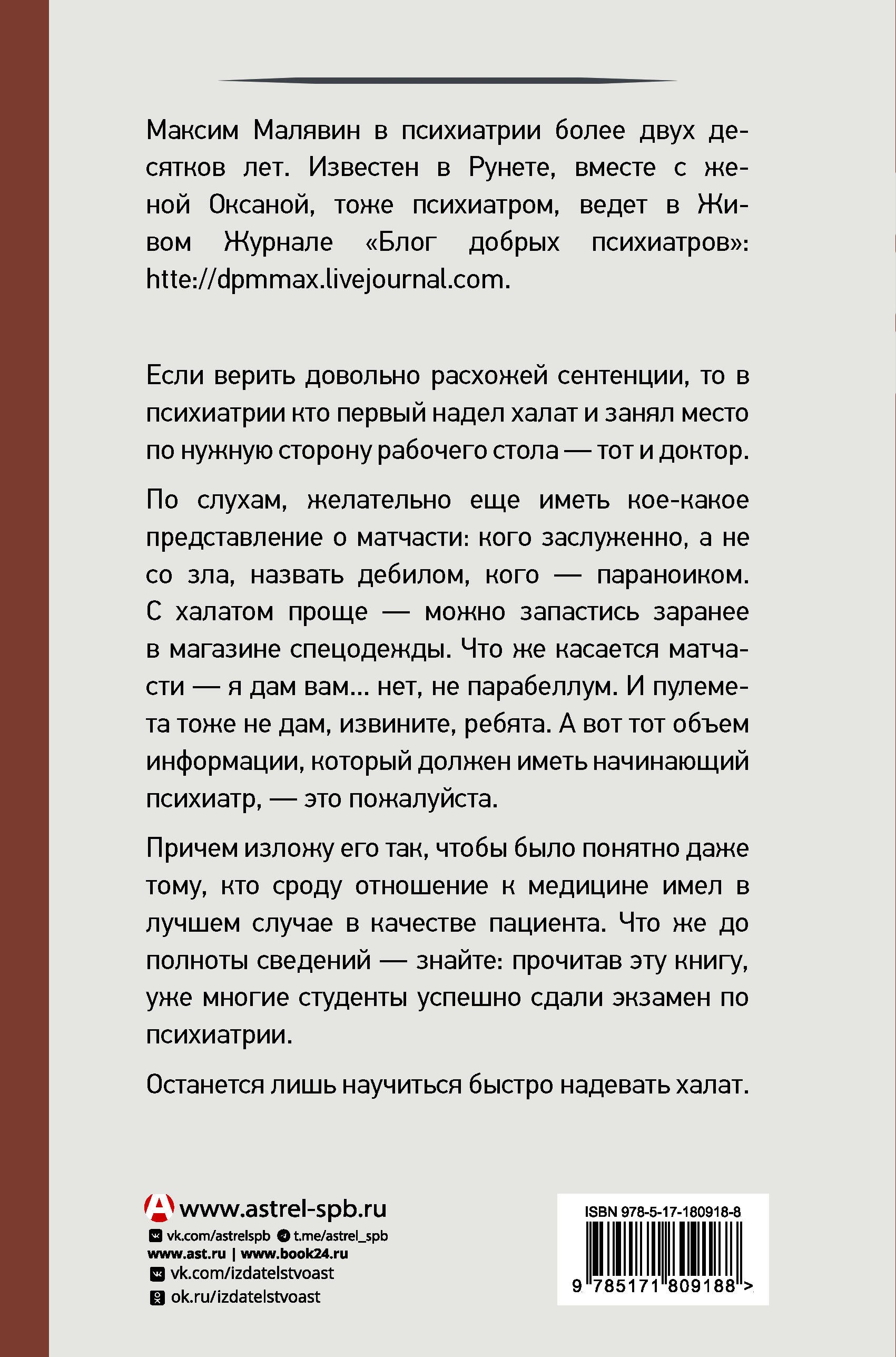 Психиатрия для самоваров и чайников