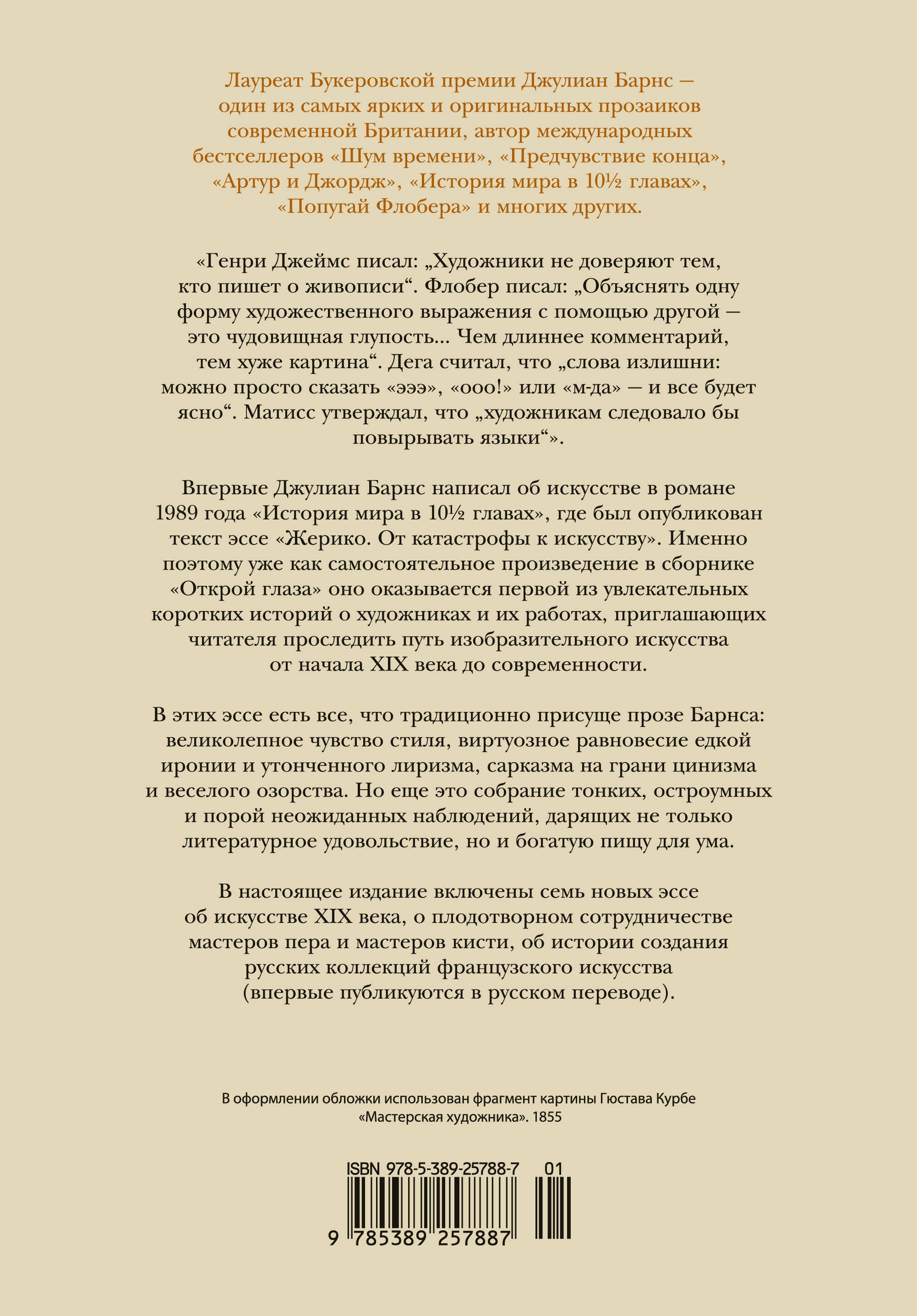 Открой глаза (расширенное издание)