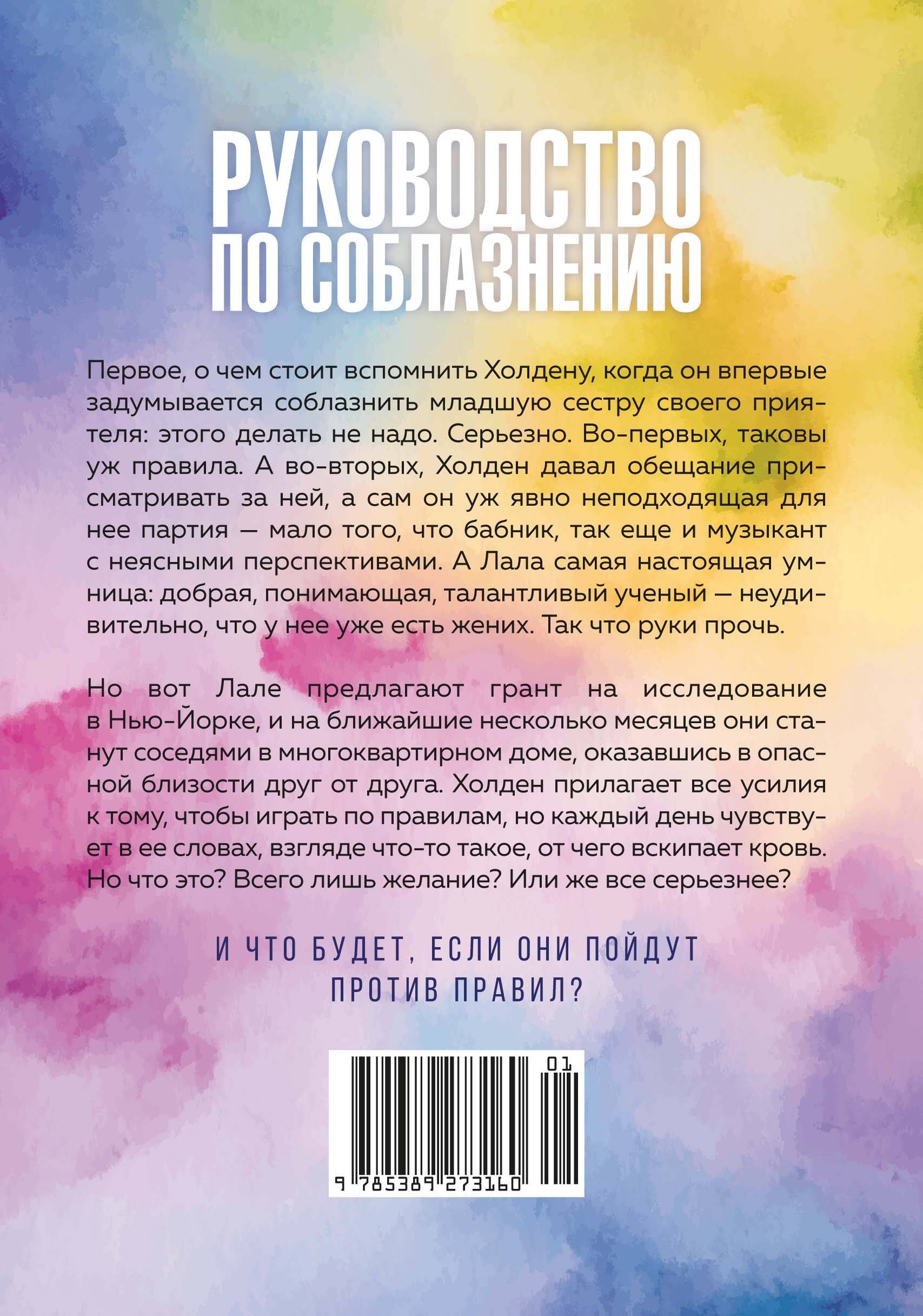 (№2) Руководство по соблазнению сестры лучшего друга