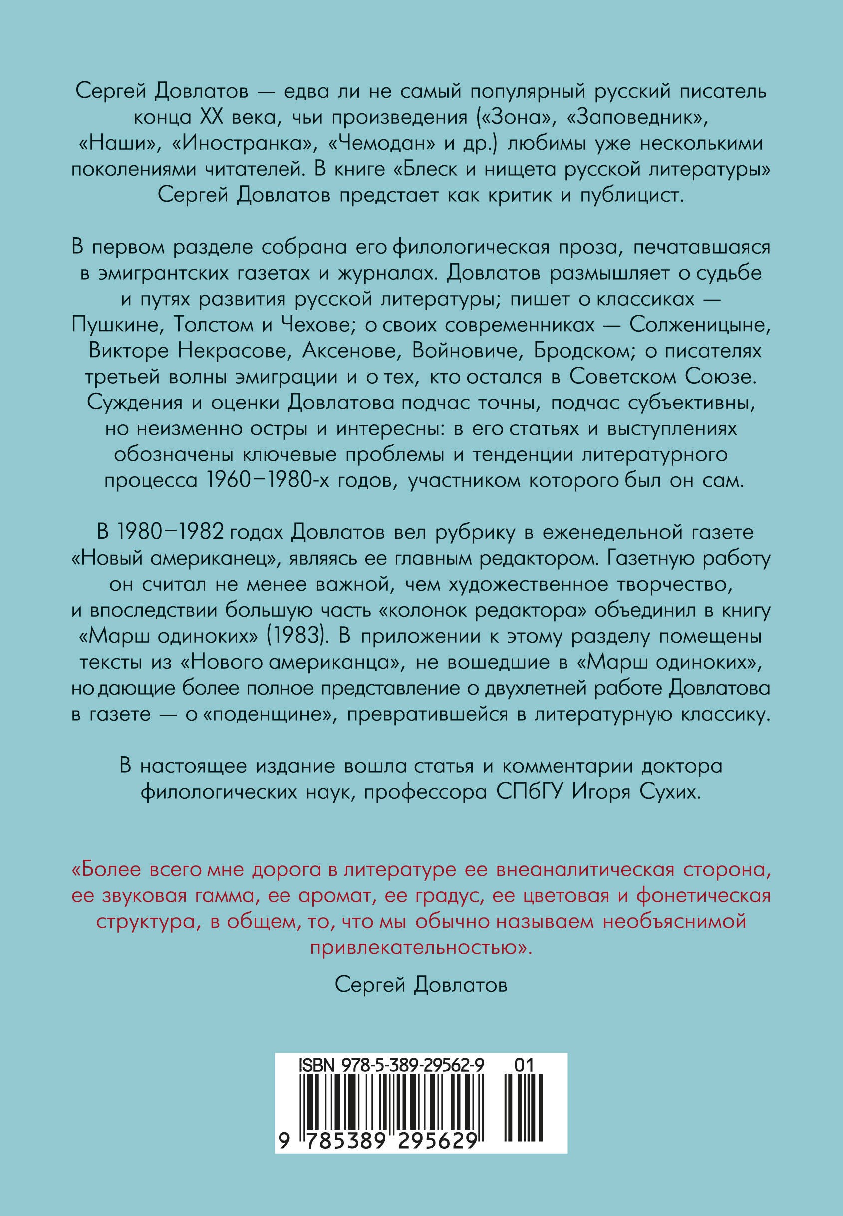 Блеск и нищета русской литературы