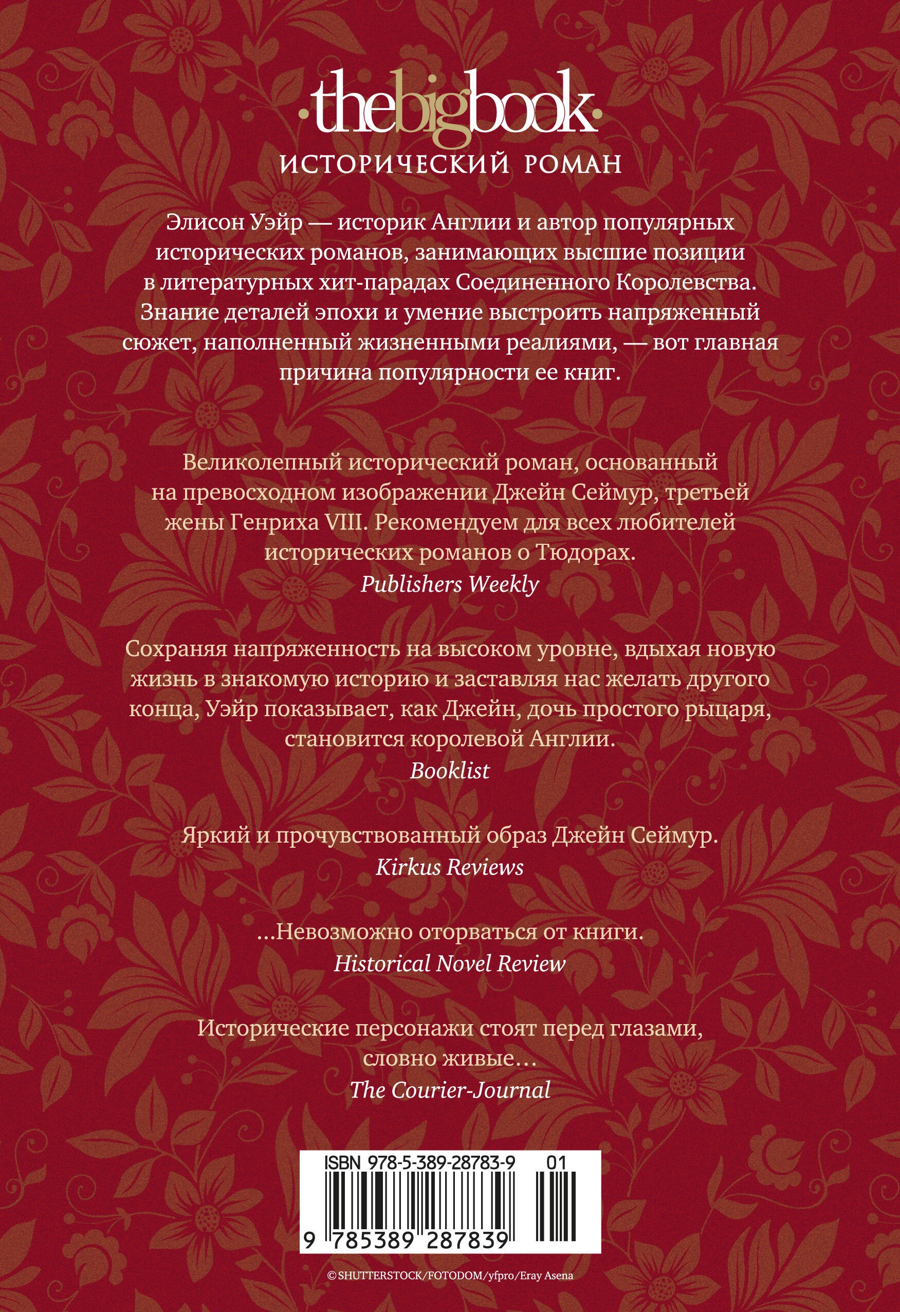 Королева во власти призраков. Роман о Джейн Сеймур