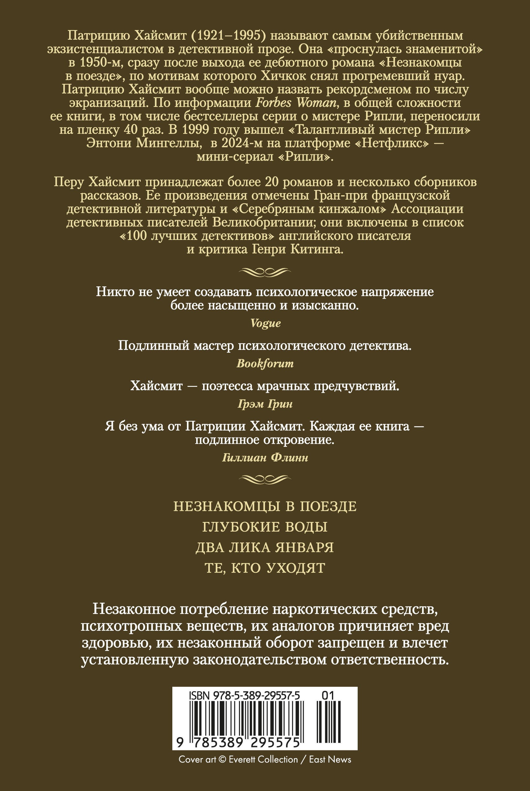 Два лика января и другие романы