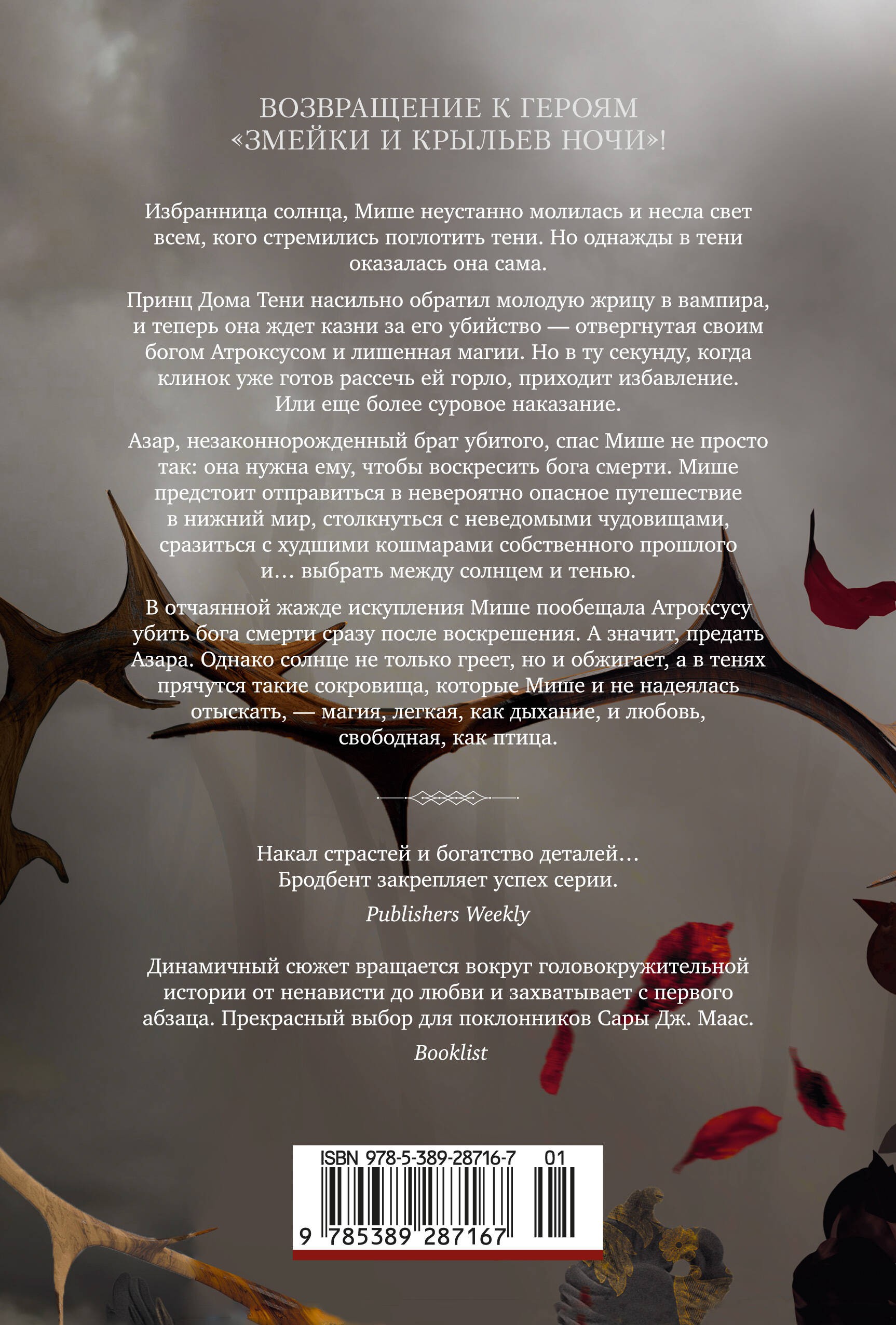 Бродбент К. Короны Ниаксии. Певчая птица и каменное сердце. Книга первая из дилогии о тенерожденных