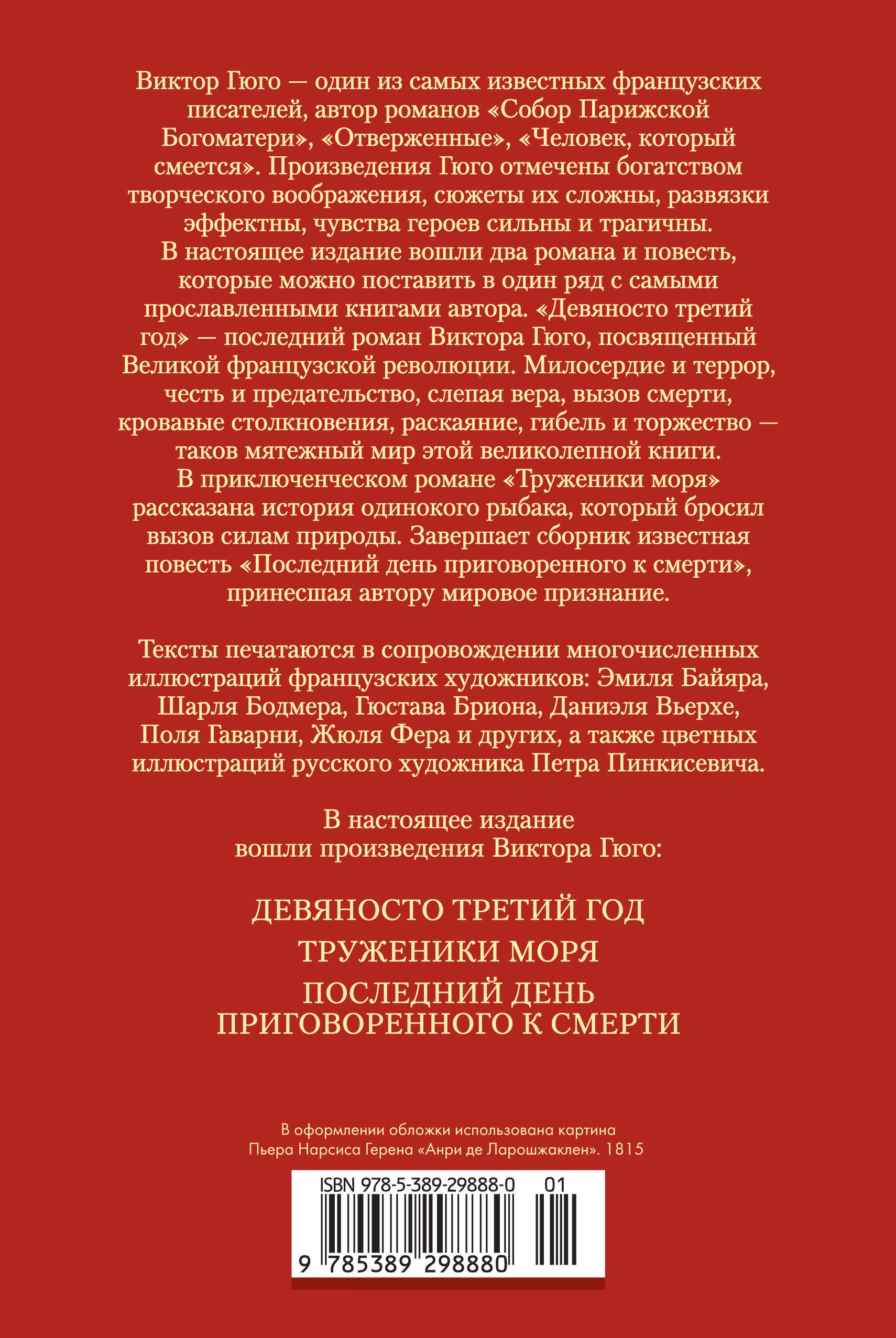 Девяносто третий год. Труженики моря (с илл.)