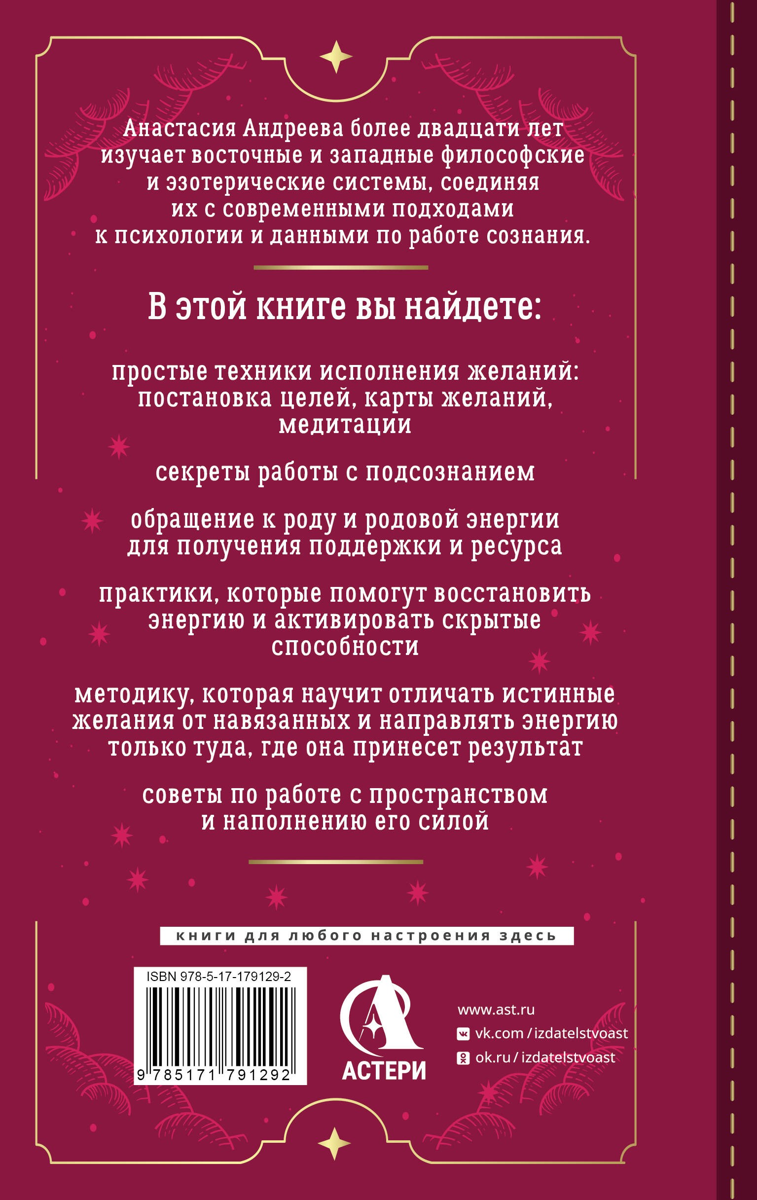 Три ключа к исполнению желаний. Практики управления реальностью