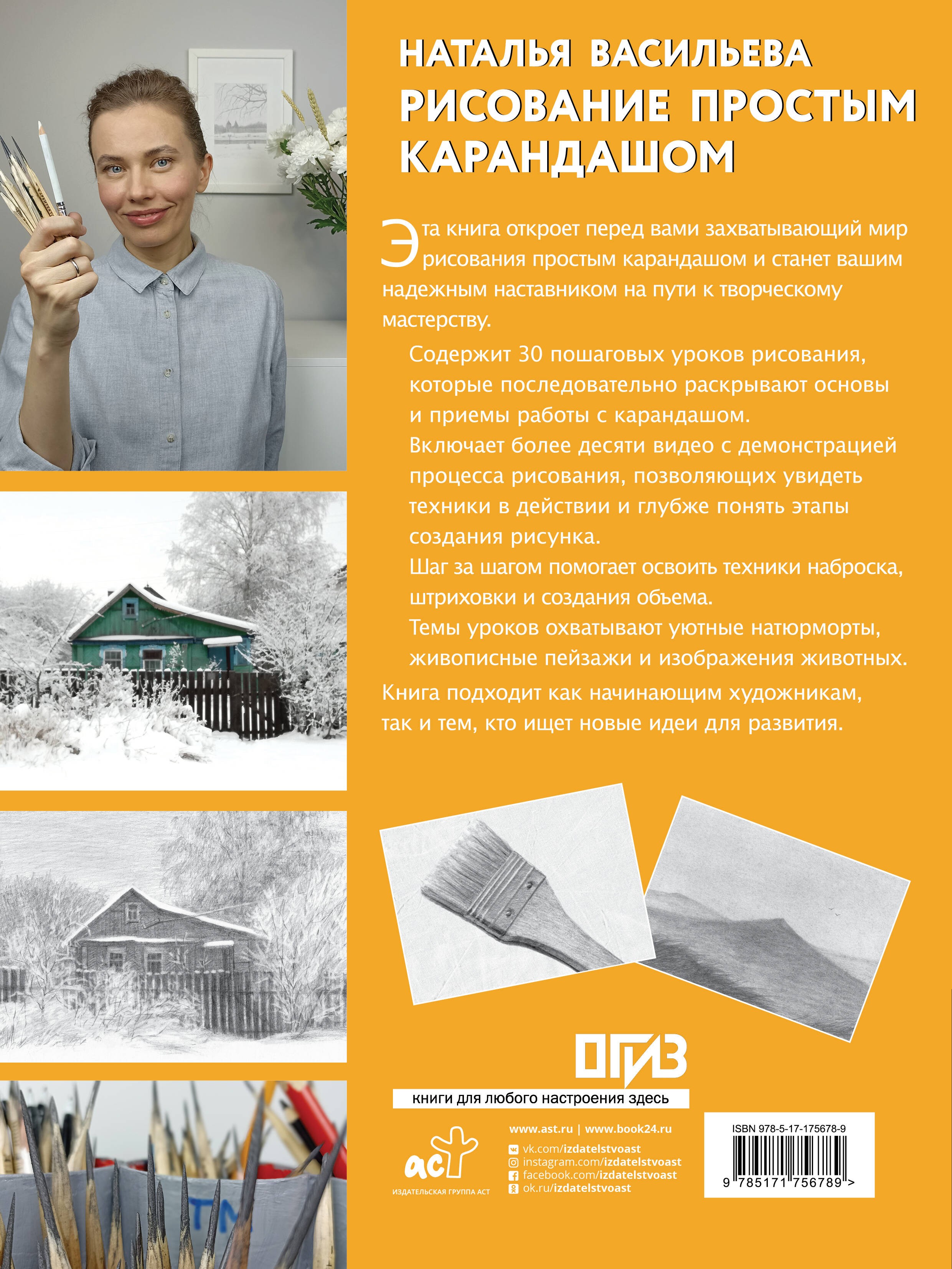 Рисование простым карандашом