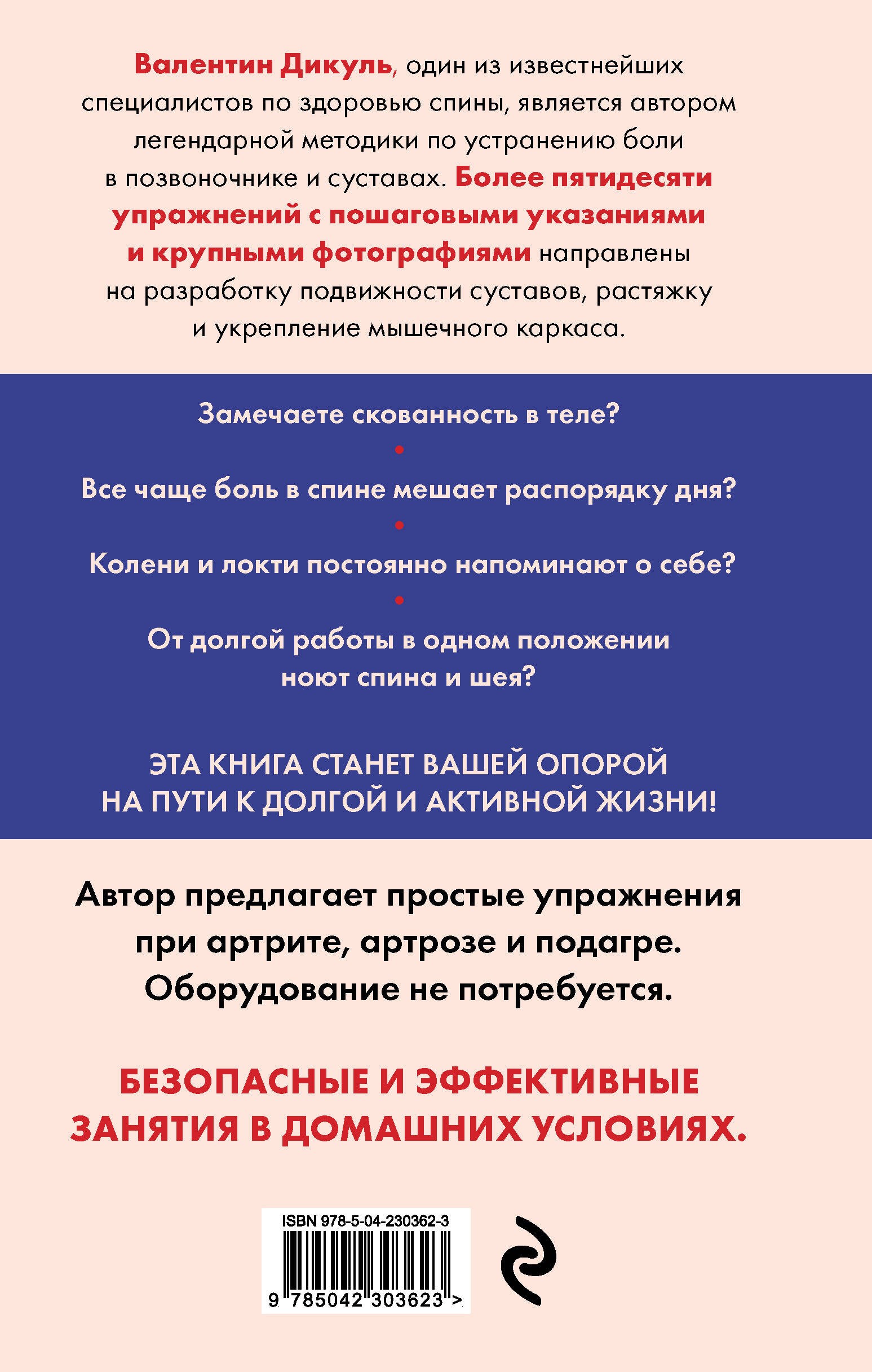 Позвоночник и суставы: восстановление подвижности и избавление от боли