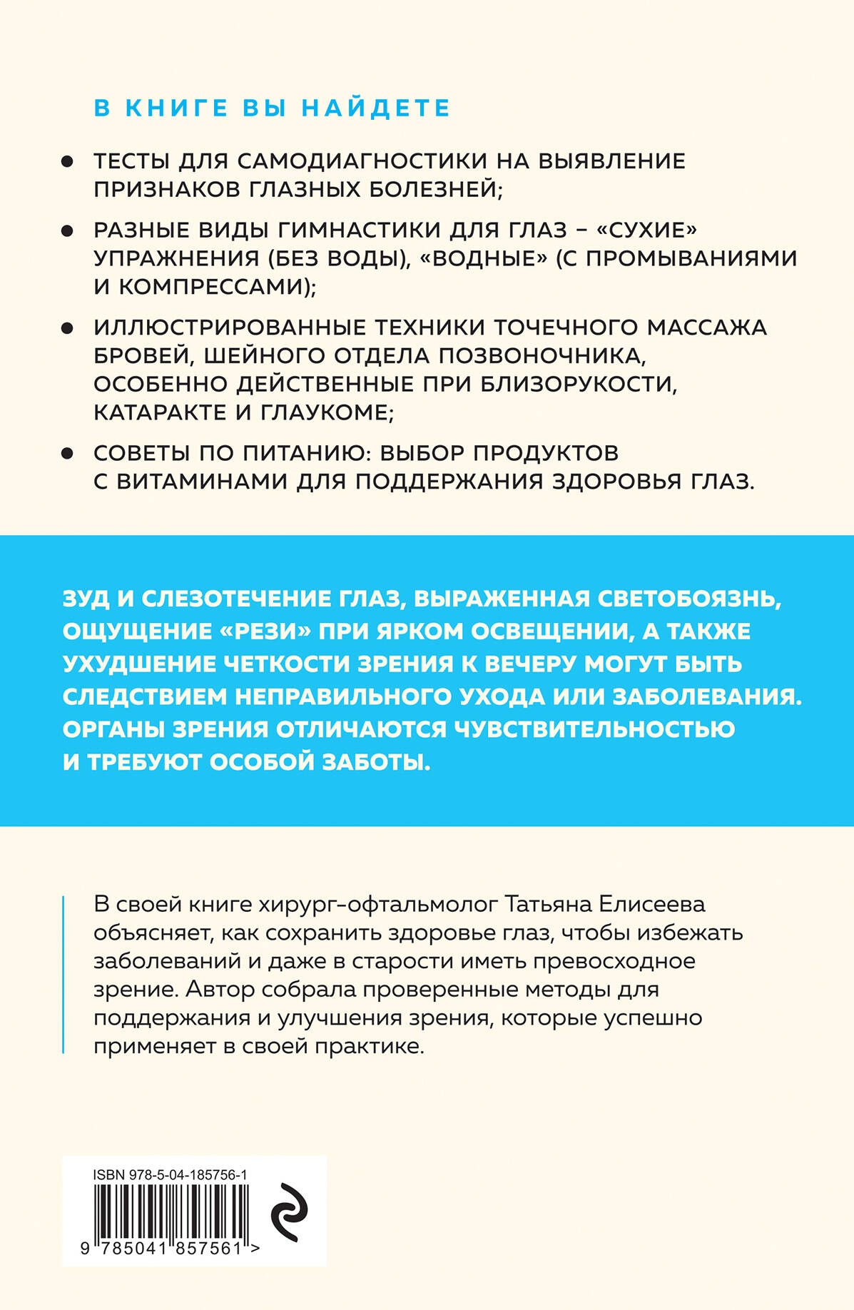 Отличное зрение. Всё о лечении близорукости, глаукомы, катаракты, дистрофии сетчатки и других глазных заболеваний