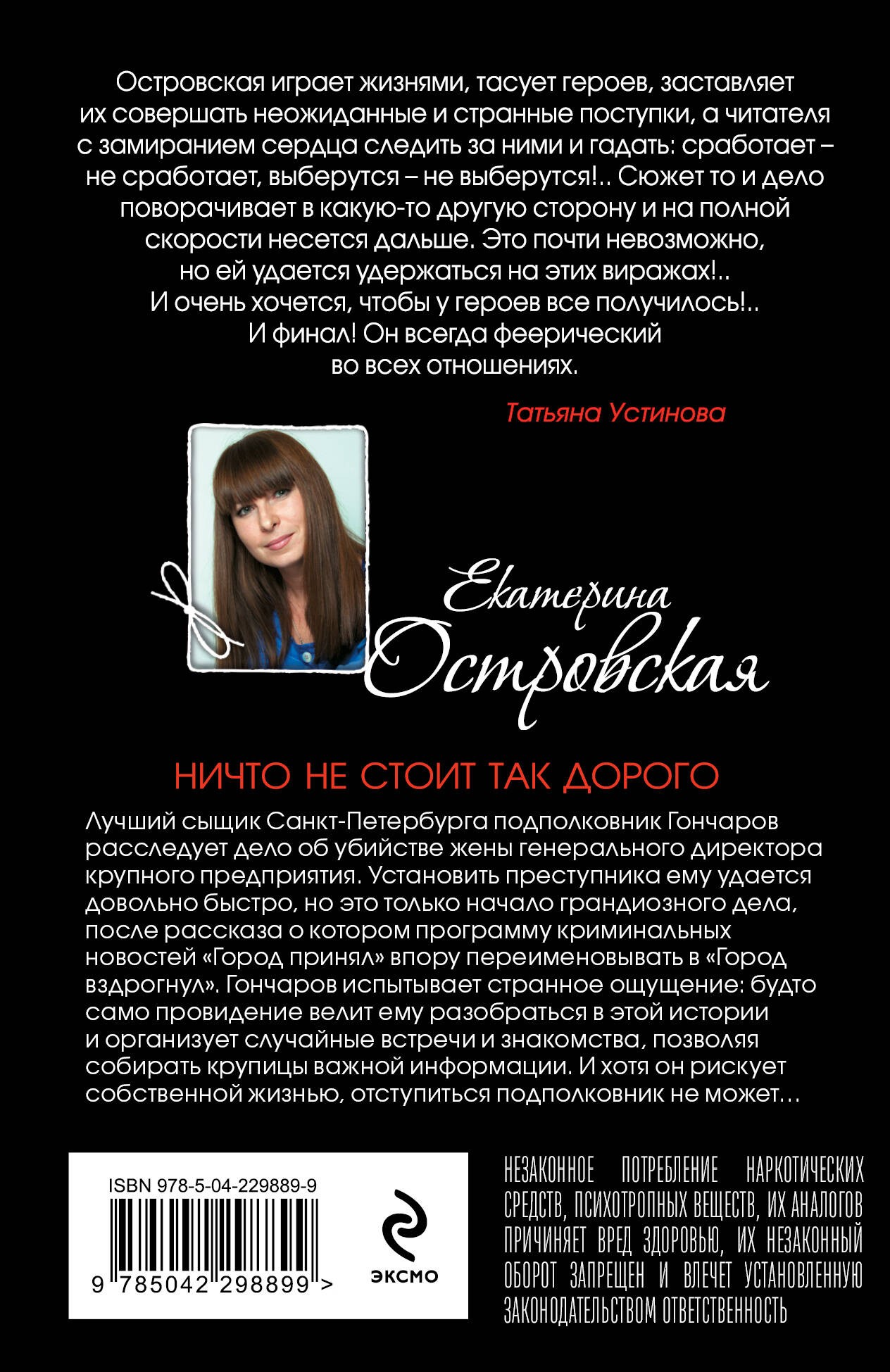 Ничто не стоит так дорого