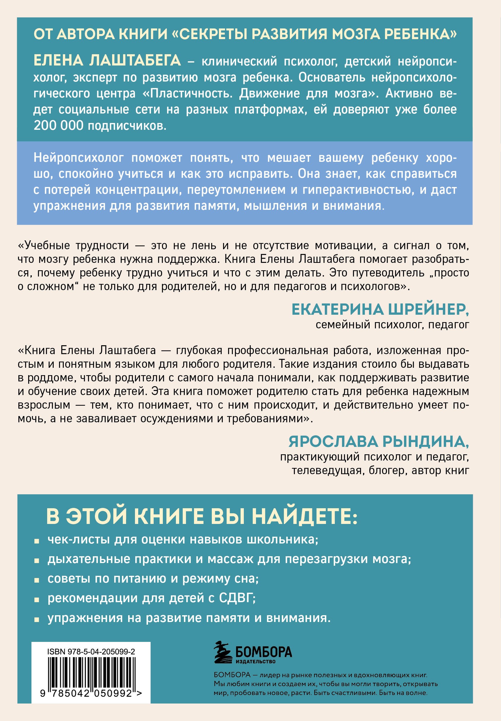 Мозг школьника. Советы и упражнения нейропсихолога для учебы без стресса и слез